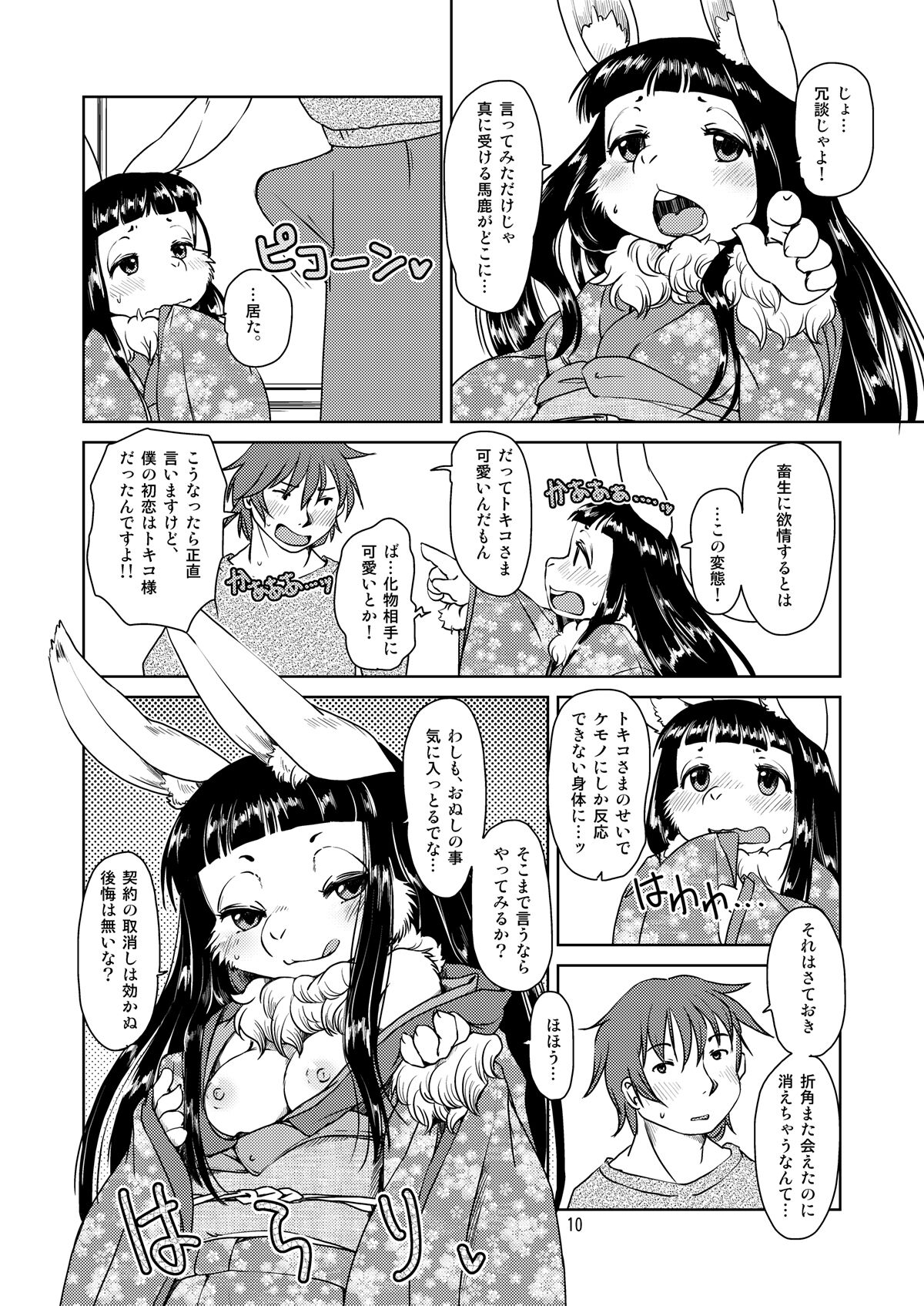 Shiawase Usagi no Shiawase page 9 full