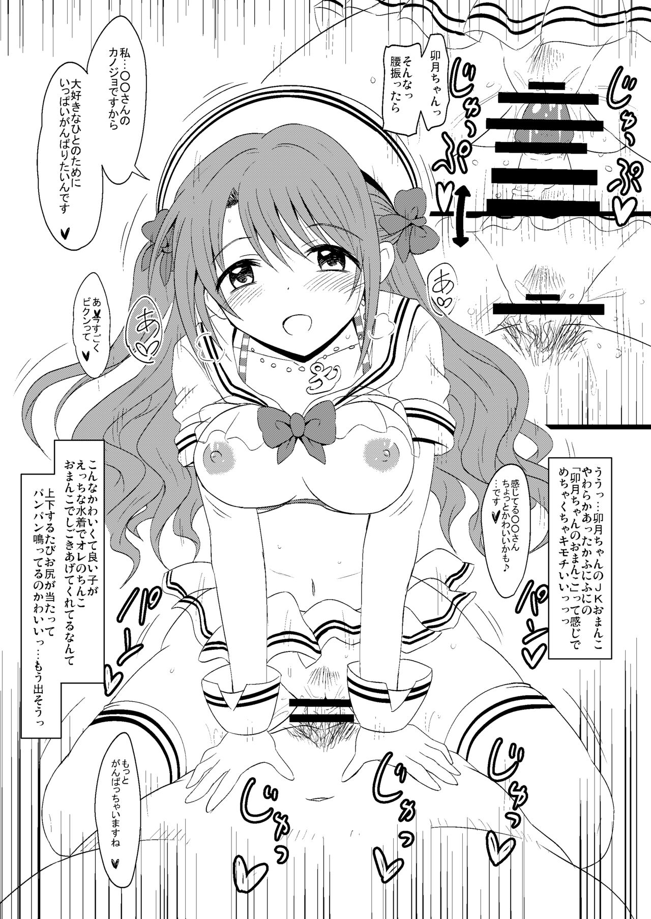 Boku no Kanojo wa Uzuki-chan page 3 full