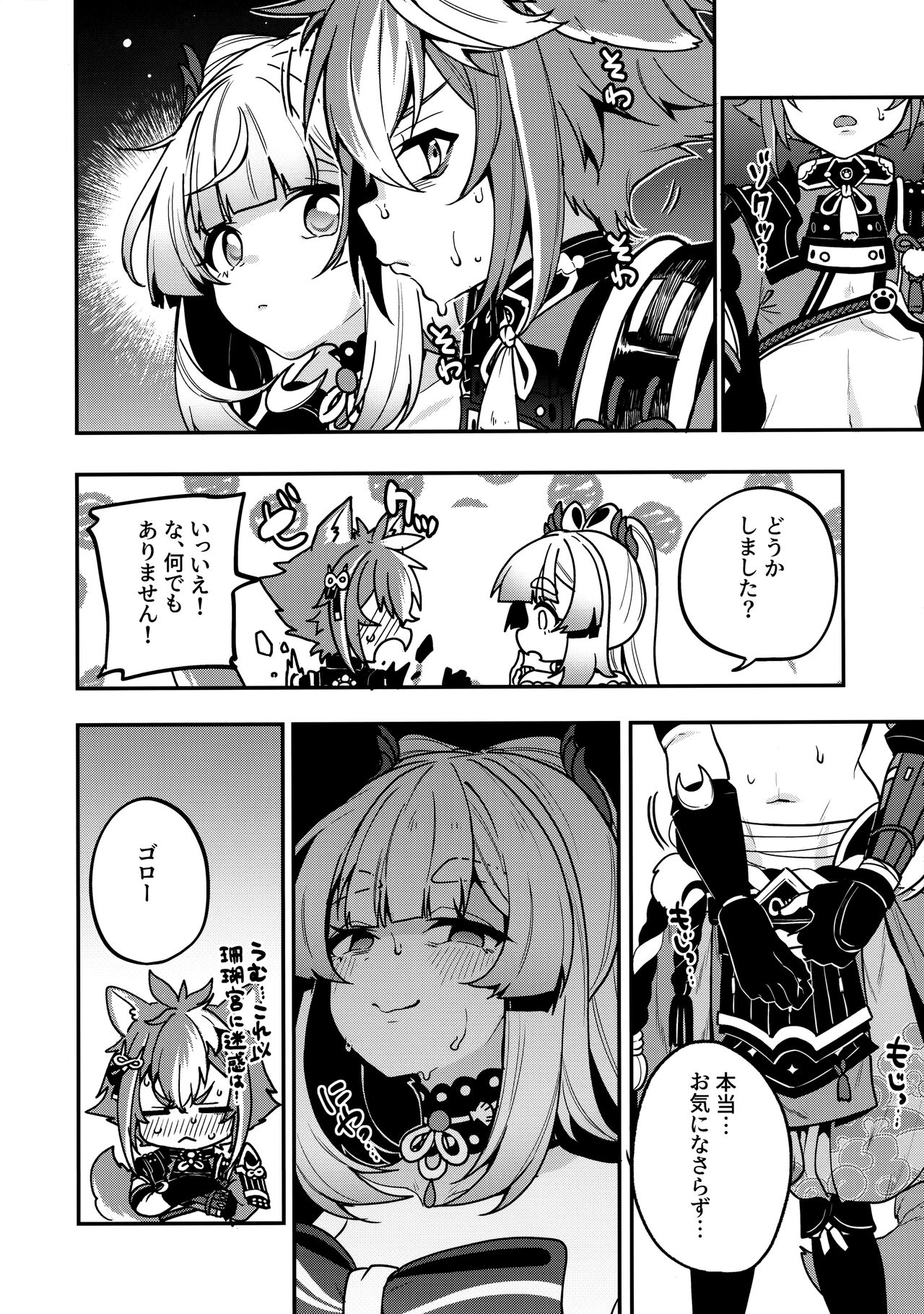 Sangonomiya-sama!! page 3 full