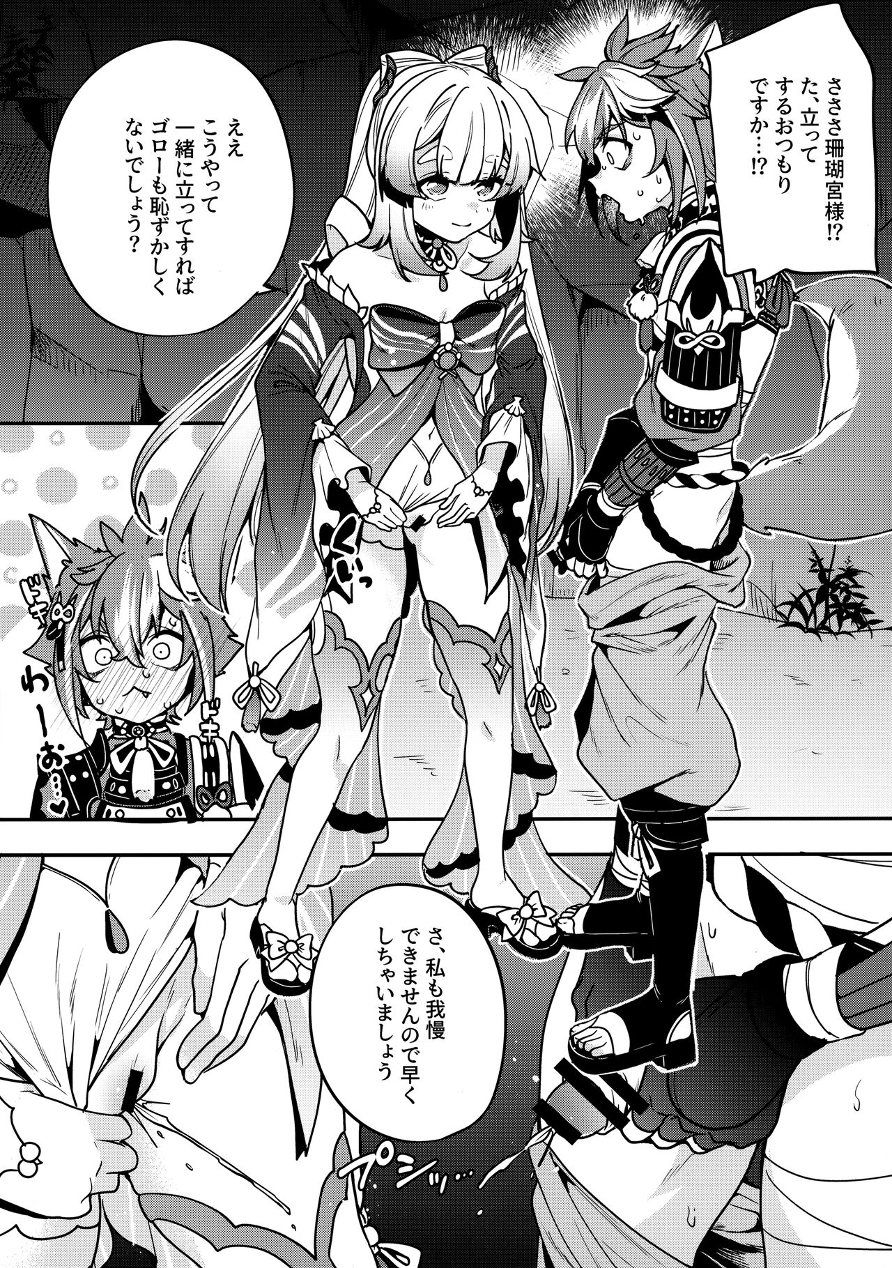 Sangonomiya-sama!! page 6 full