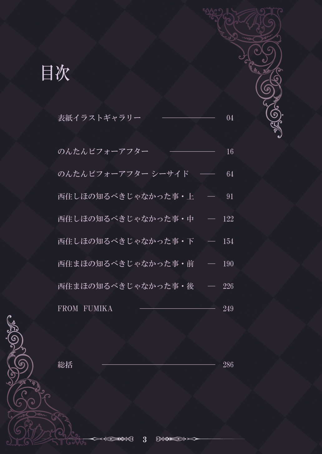 Sobabu Sakuhin Shuu II page 3 full