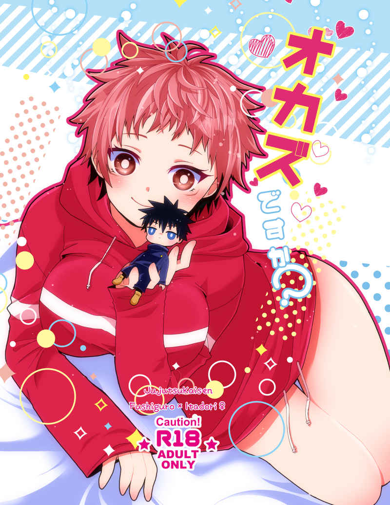 Okazudesu ka? sample page 1 full