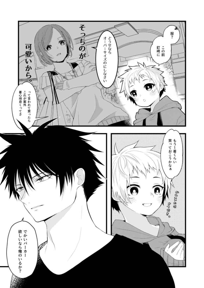 Okazudesu ka? sample page 3 full