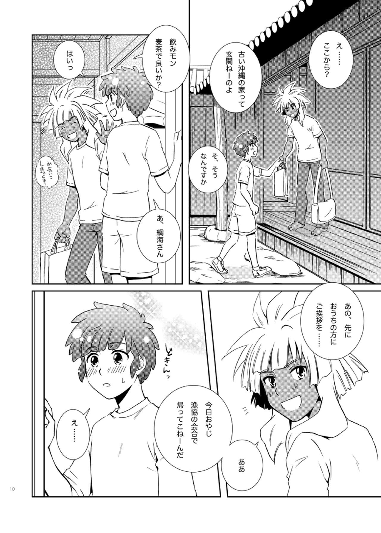 Take me to the Paradise! 2 page 10 full