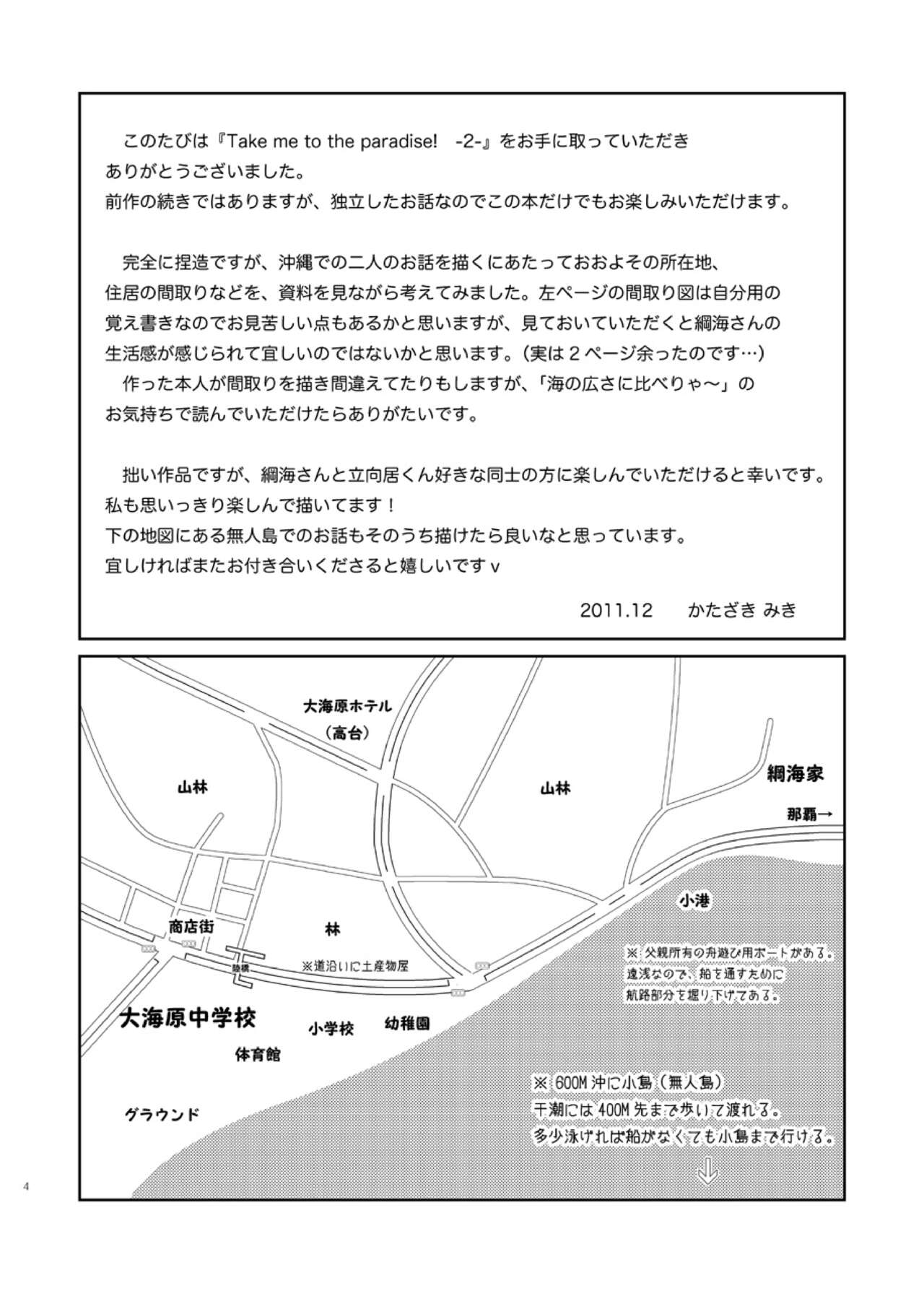 Take me to the Paradise! 2 page 4 full