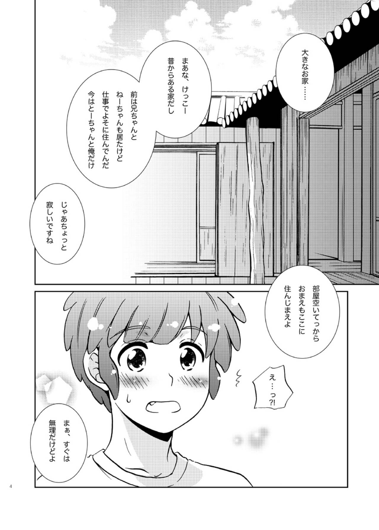 Take me to the Paradise! 2 page 6 full