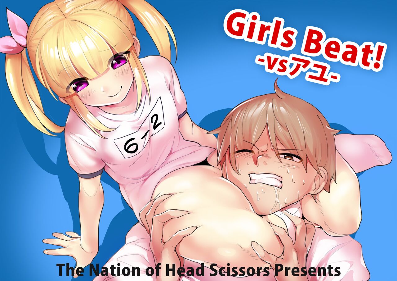 Girls Beat! vs Ayu page 1 full