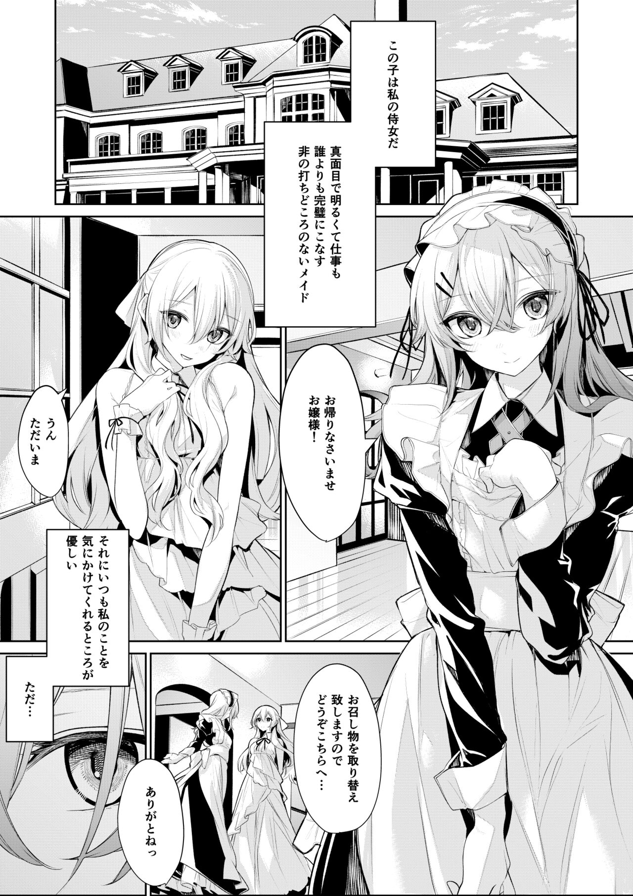 Ojou-sama to Chotto Shinpaishou na Maid-san page 1 full