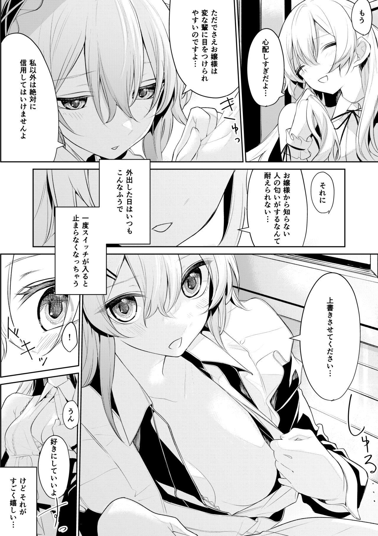 Ojou-sama to Chotto Shinpaishou na Maid-san page 3 full