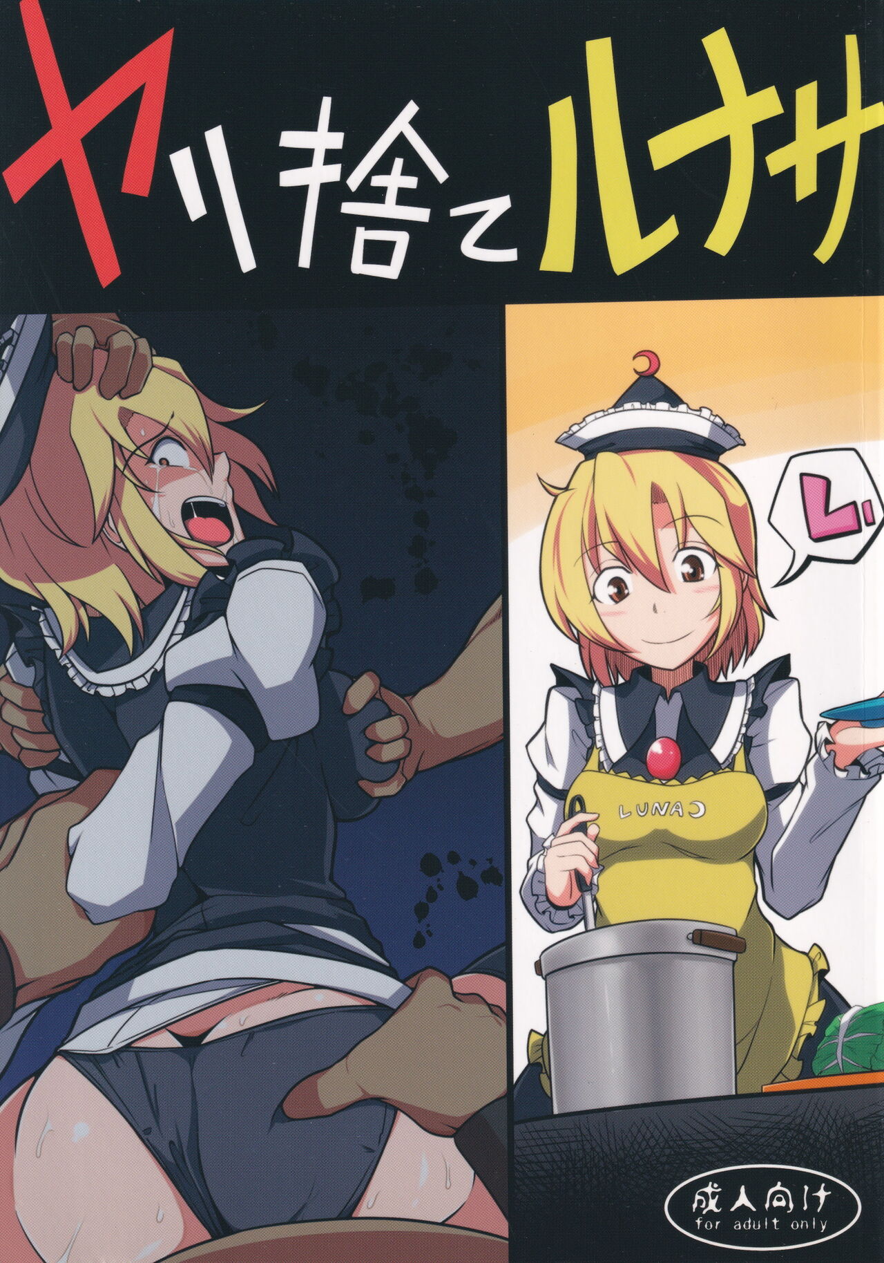 Yarisute Lunasa page 1 full