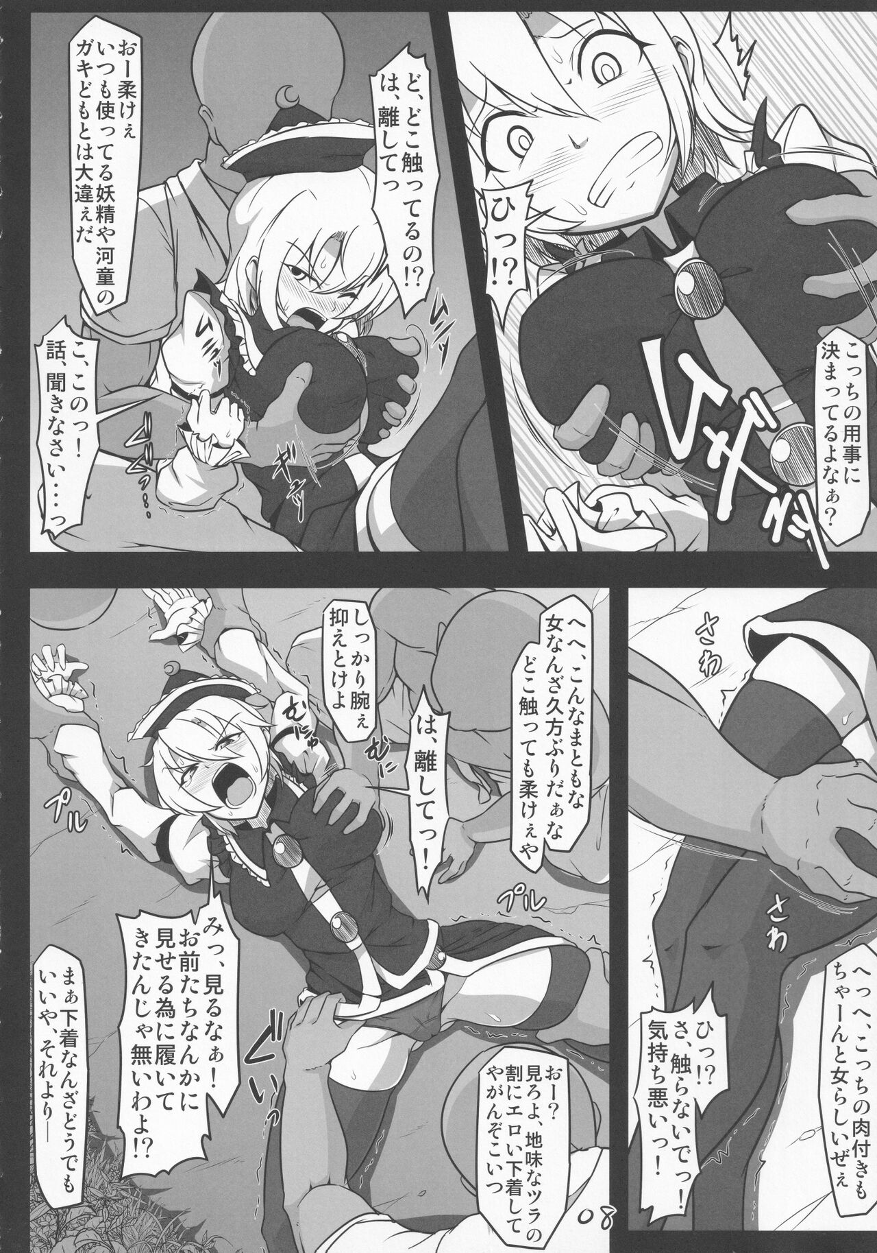 Yarisute Lunasa page 7 full