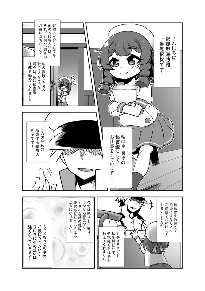 Etorofu-chan ga!? page 3 full