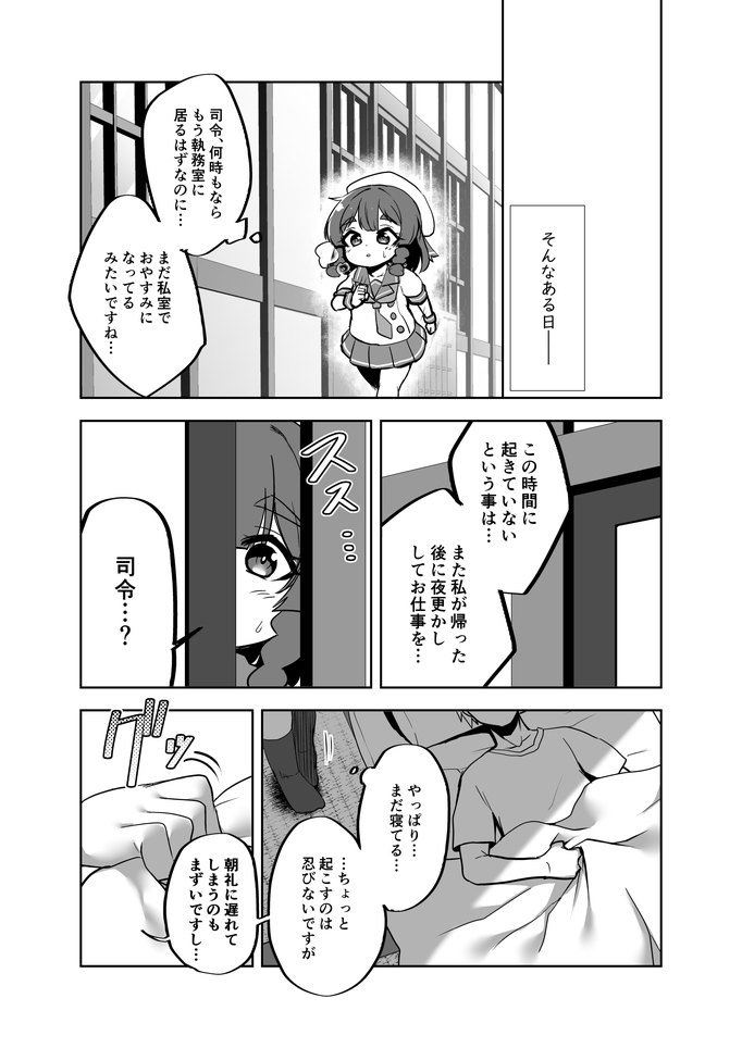 Etorofu-chan ga!? page 4 full