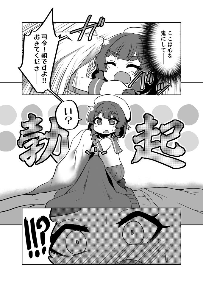 Etorofu-chan ga!? page 5 full