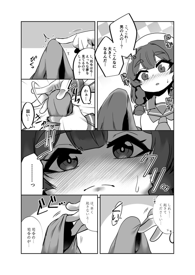 Etorofu-chan ga!? page 6 full