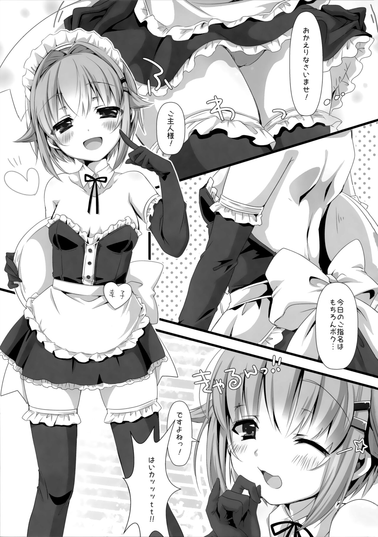 Sachiko ga Maid ni Kigaetara page 2 full
