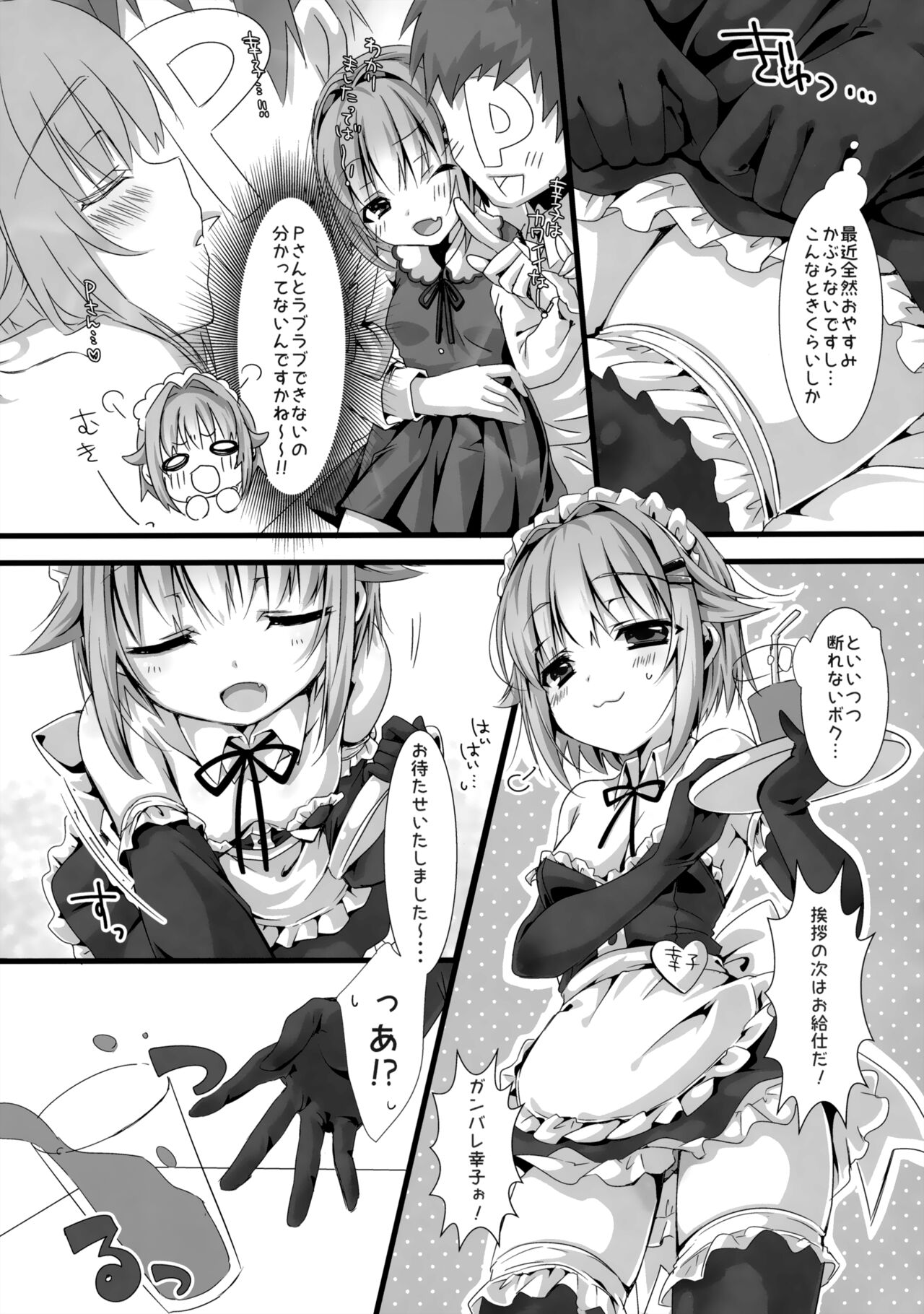 Sachiko ga Maid ni Kigaetara page 4 full