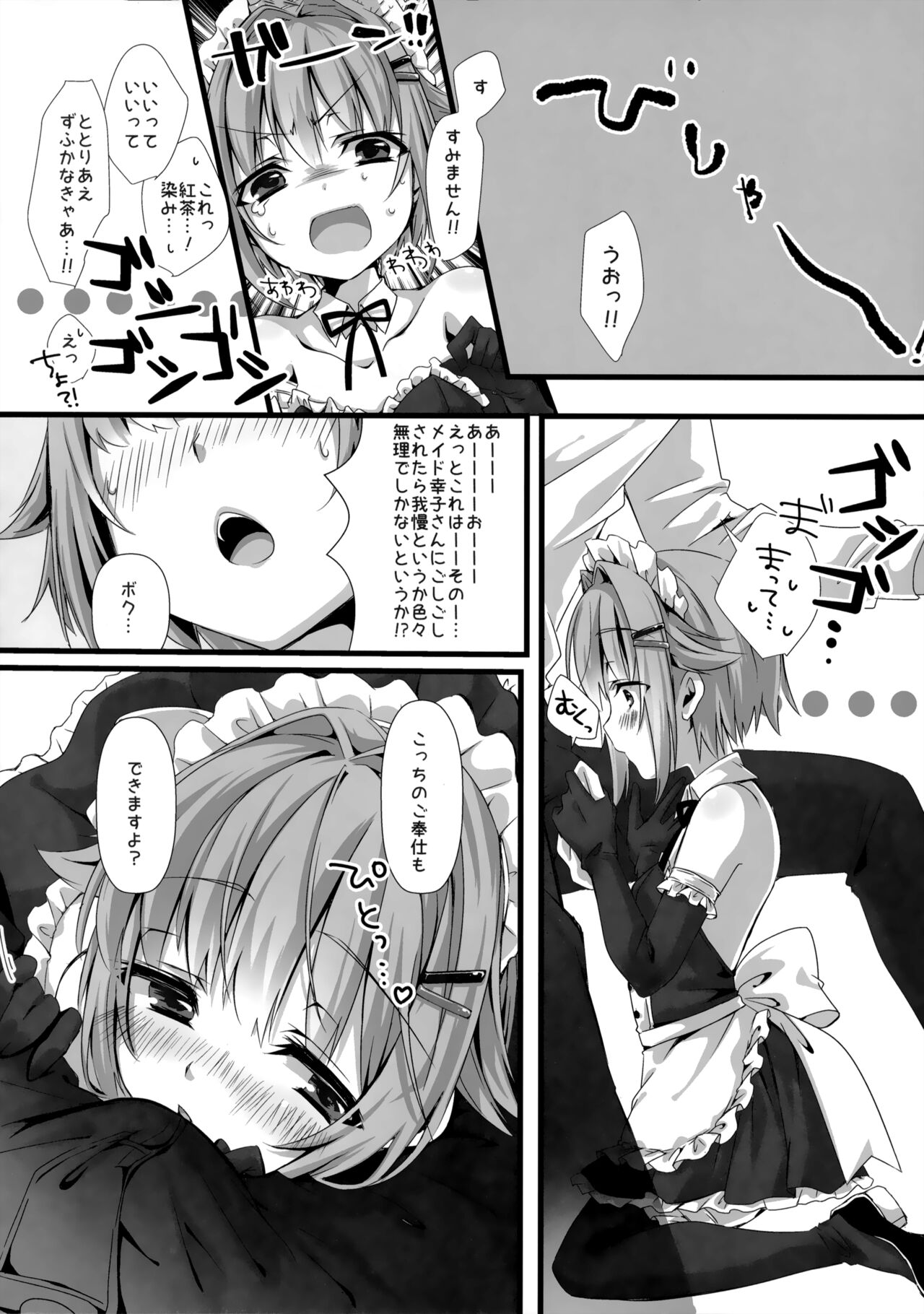 Sachiko ga Maid ni Kigaetara page 5 full