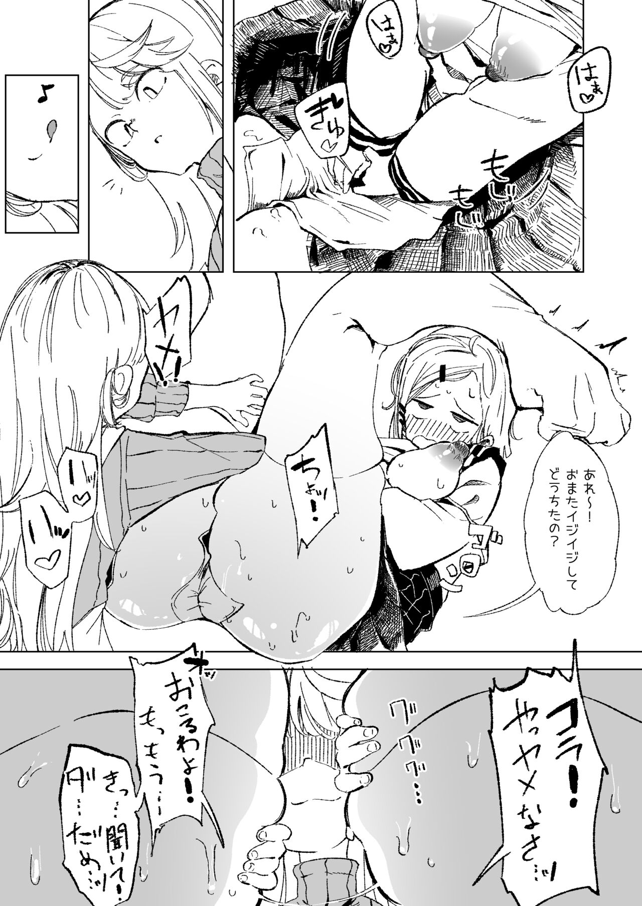 Choco no Ajimi o Suru Shimai page 5 full