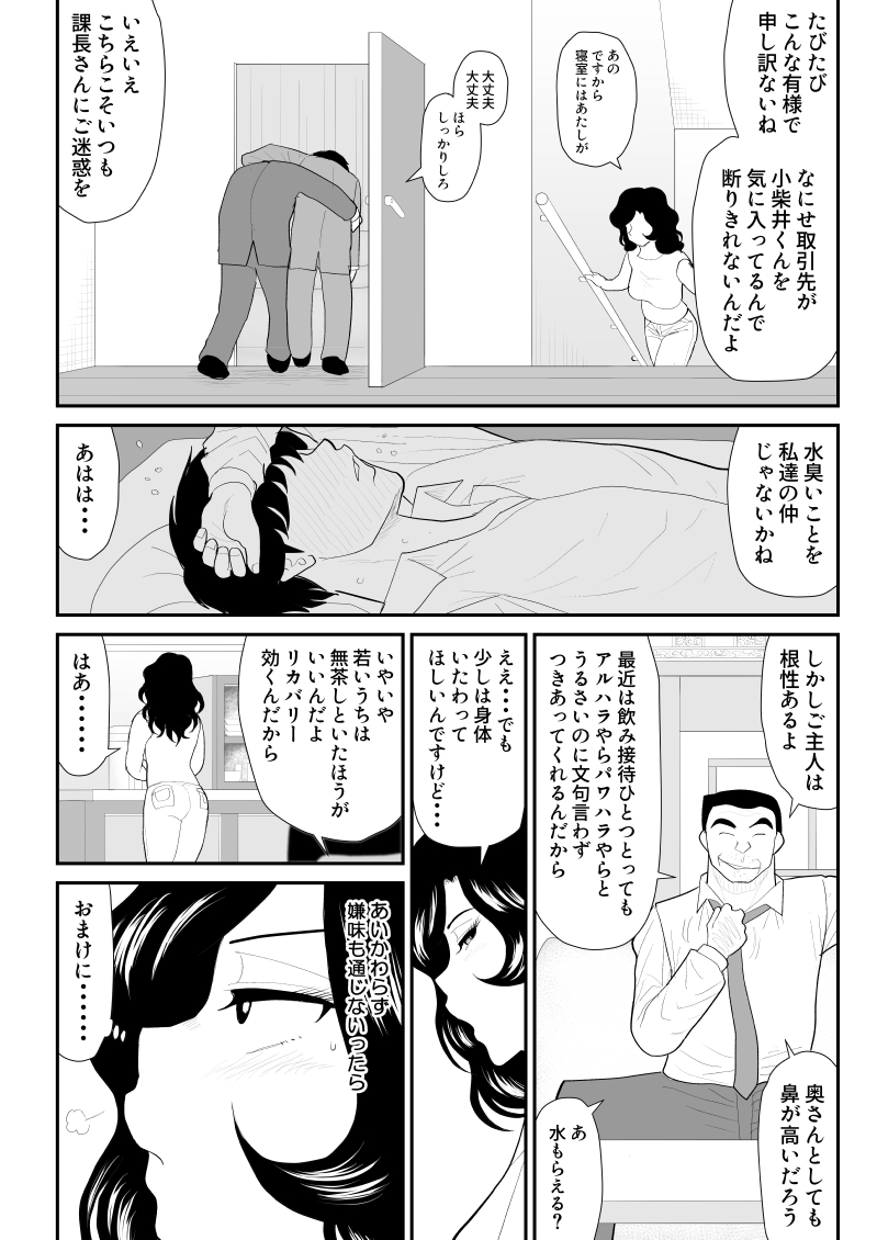 Nanchatte Oku-sama Haken Shimasu page 10 full