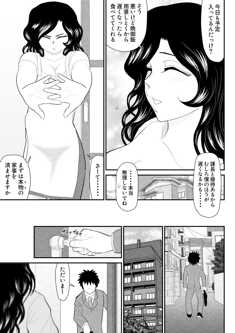 Nanchatte Oku-sama Haken Shimasu page 6 full