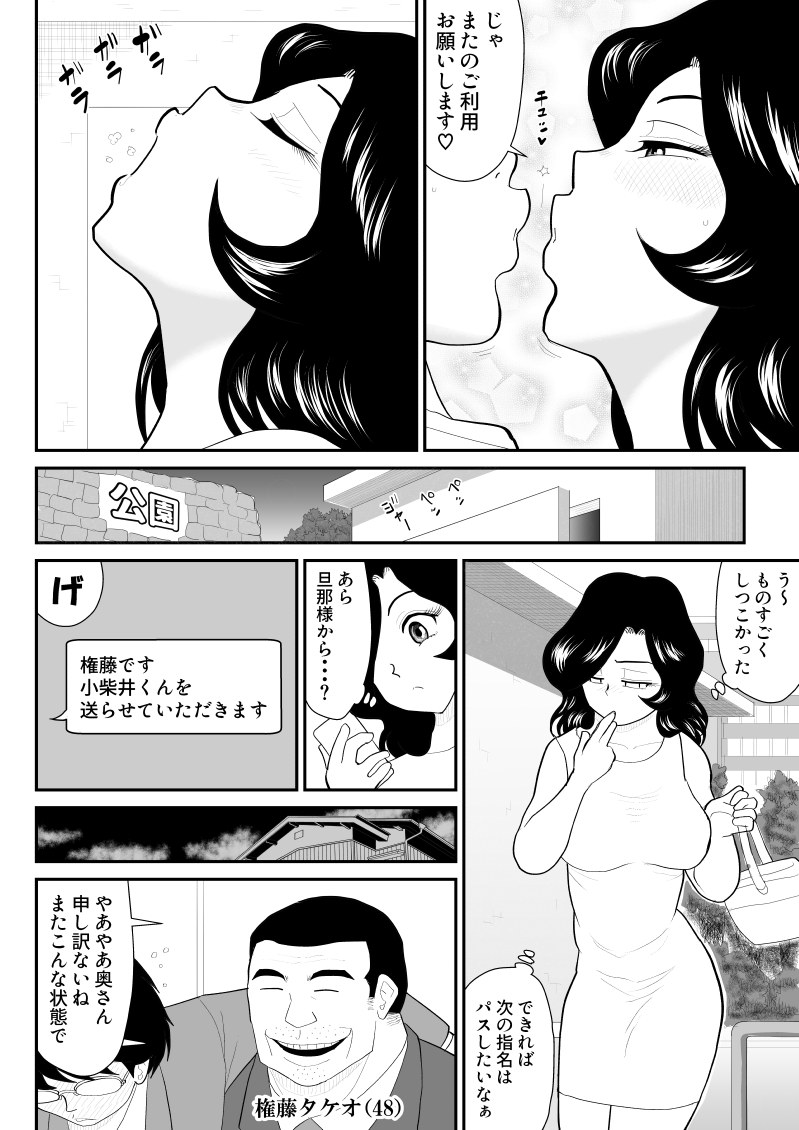 Nanchatte Oku-sama Haken Shimasu page 9 full