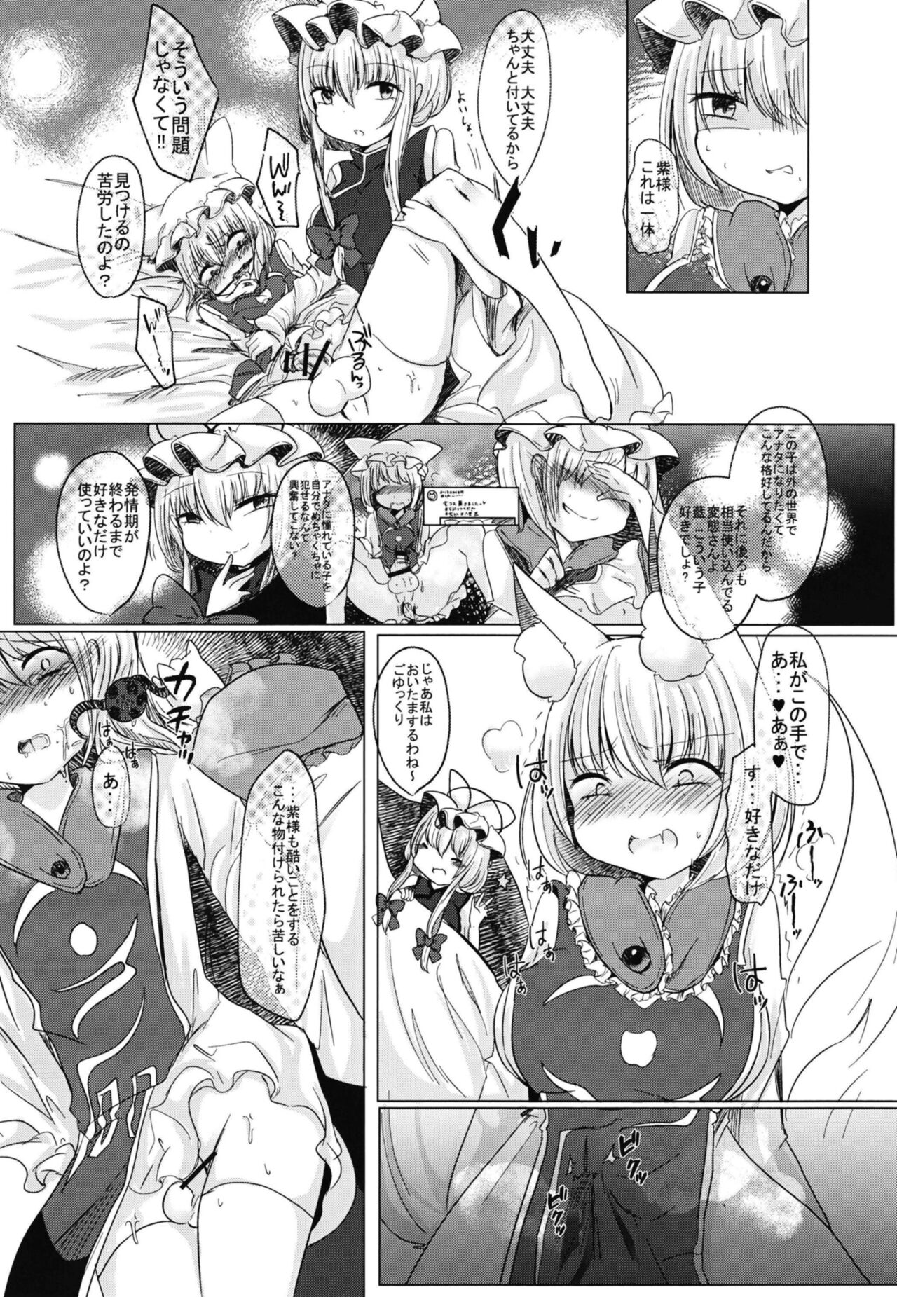 Futanari Ran-sama ni Josou Shumi no Boku ga Okasareru Hon page 5 full