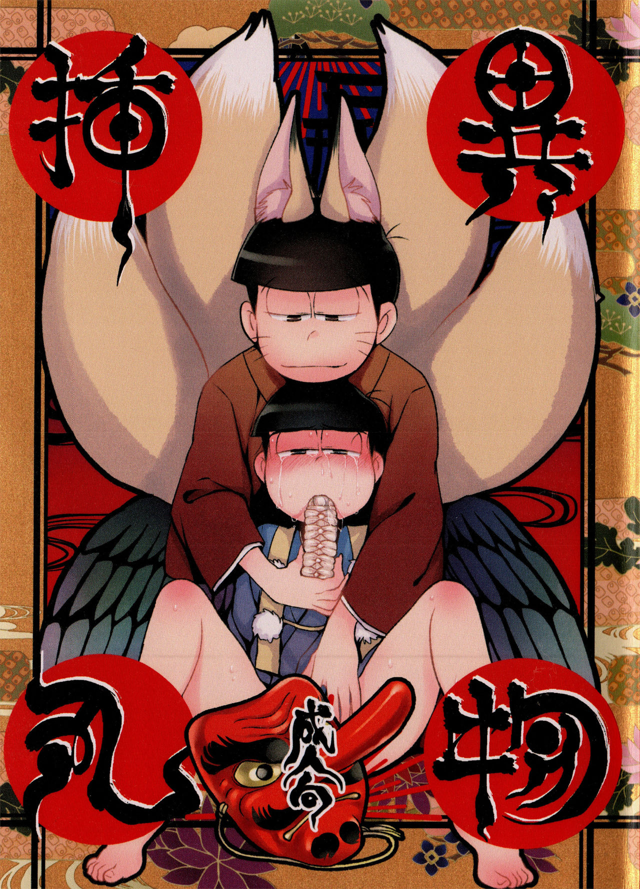 Ibutsu Sounyuu page 2 full