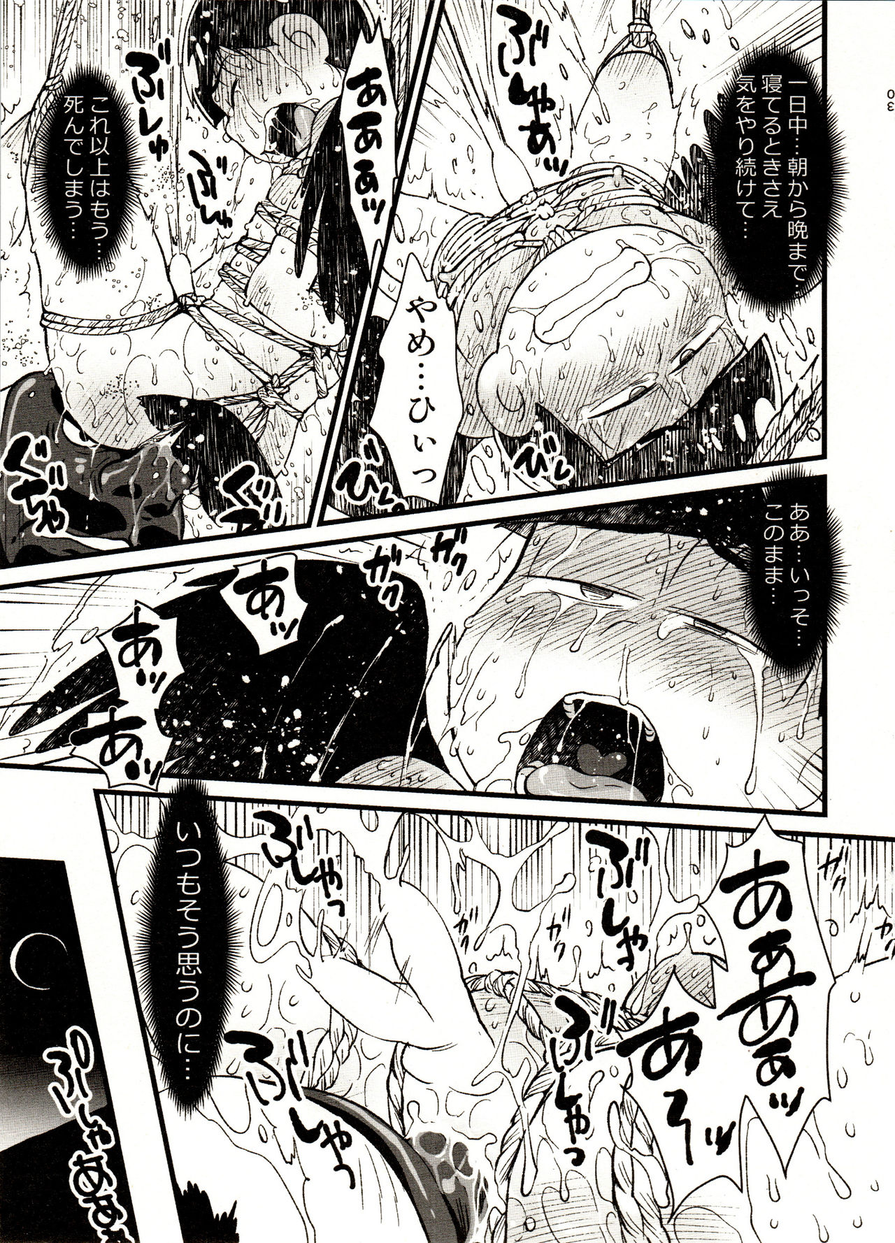 Ibutsu Sounyuu page 9 full