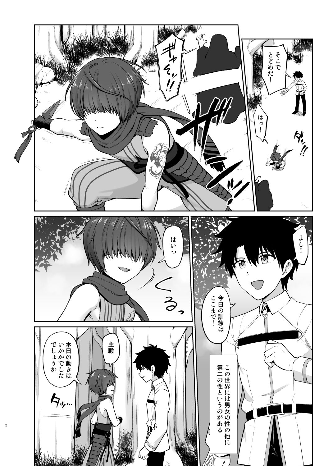 Oshioki Onedari page 3 full