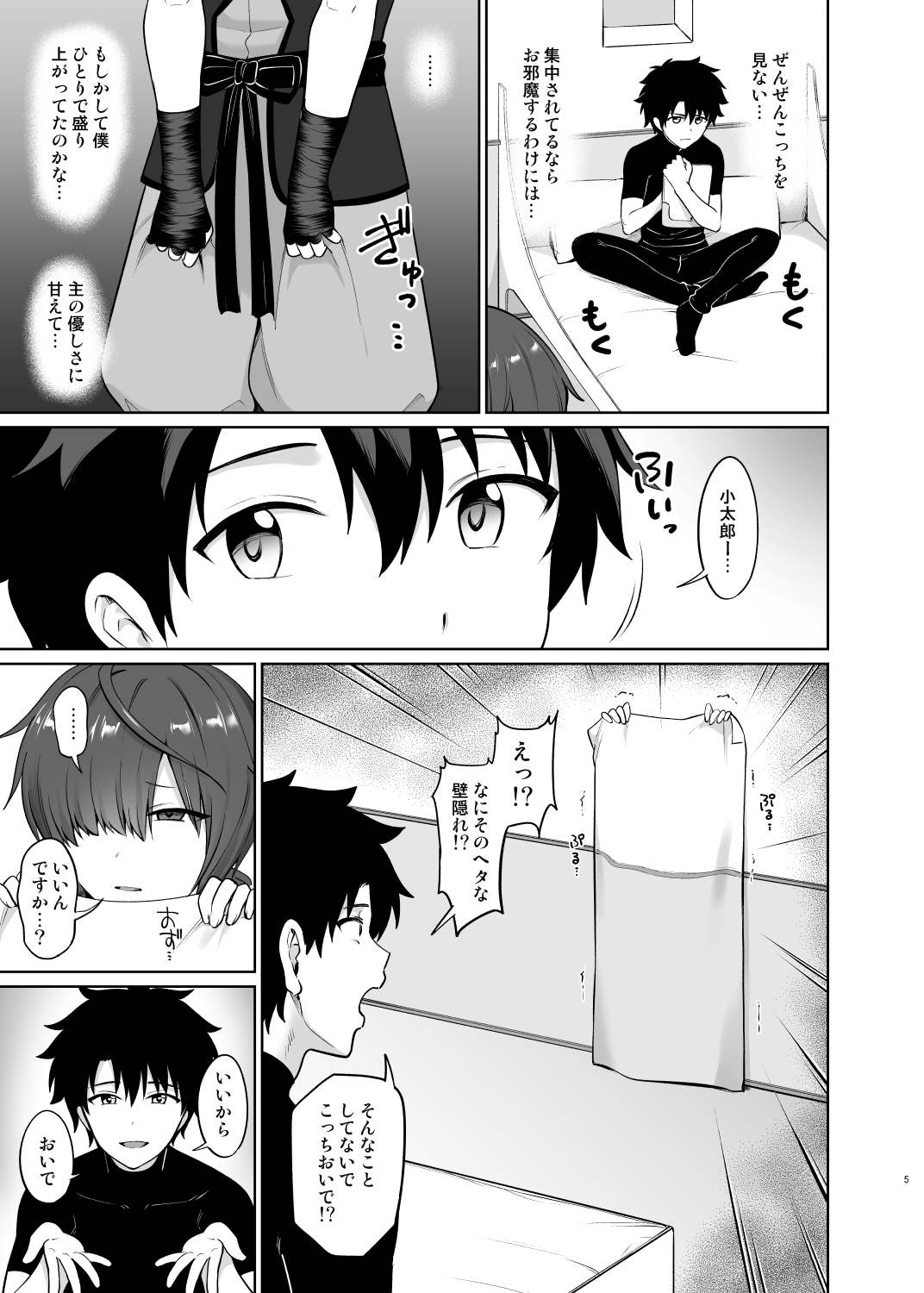 Oshioki Onedari page 6 full