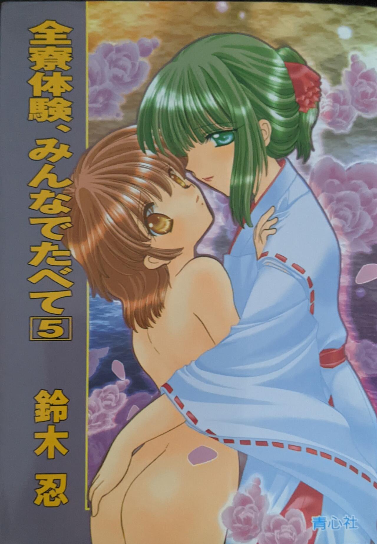 Zenryou Taiken, Minna de Tabete 5 page 1 full