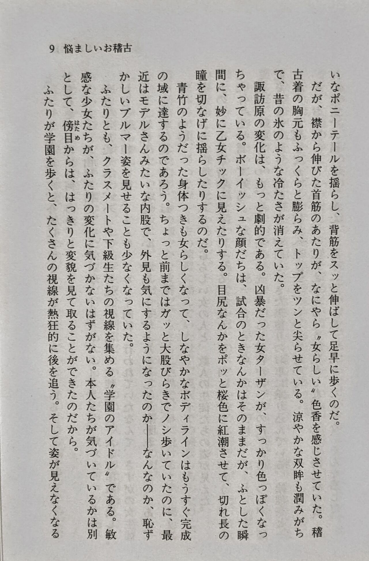 Zenryou Taiken, Minna de Tabete 5 page 10 full