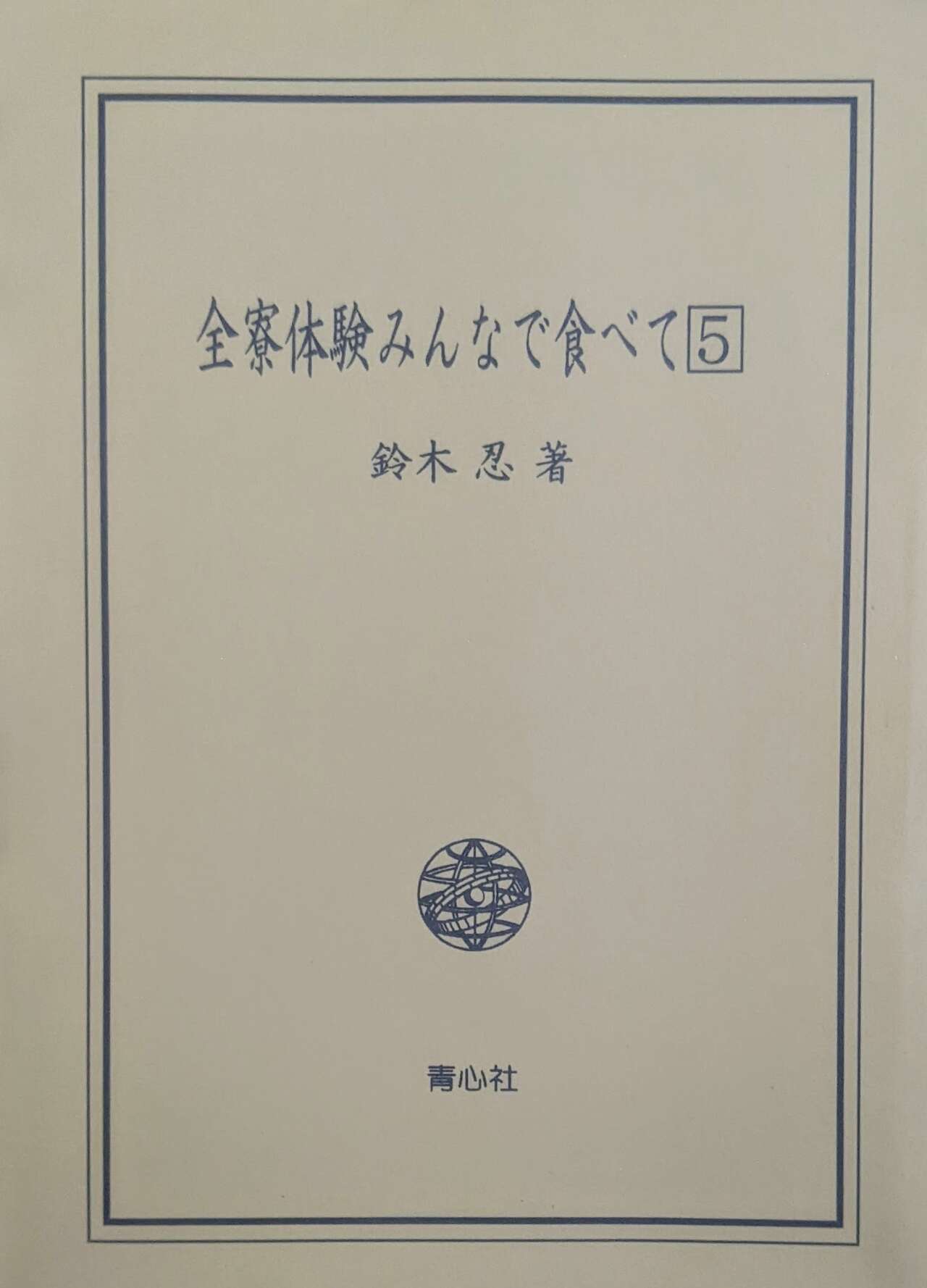 Zenryou Taiken, Minna de Tabete 5 page 3 full