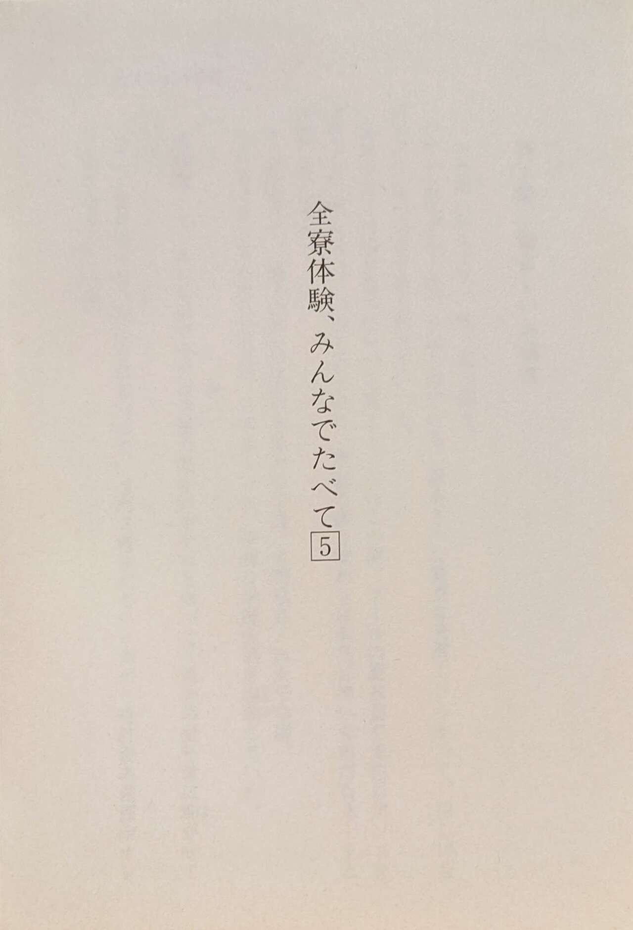 Zenryou Taiken, Minna de Tabete 5 page 6 full