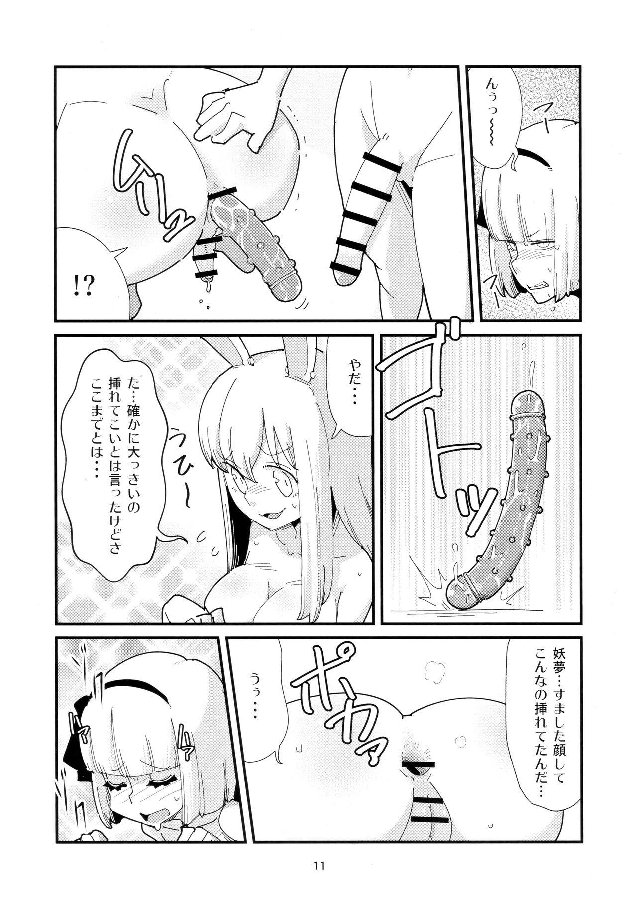 Udonge Youmu no Futanari Manga Part 2 page 10 full