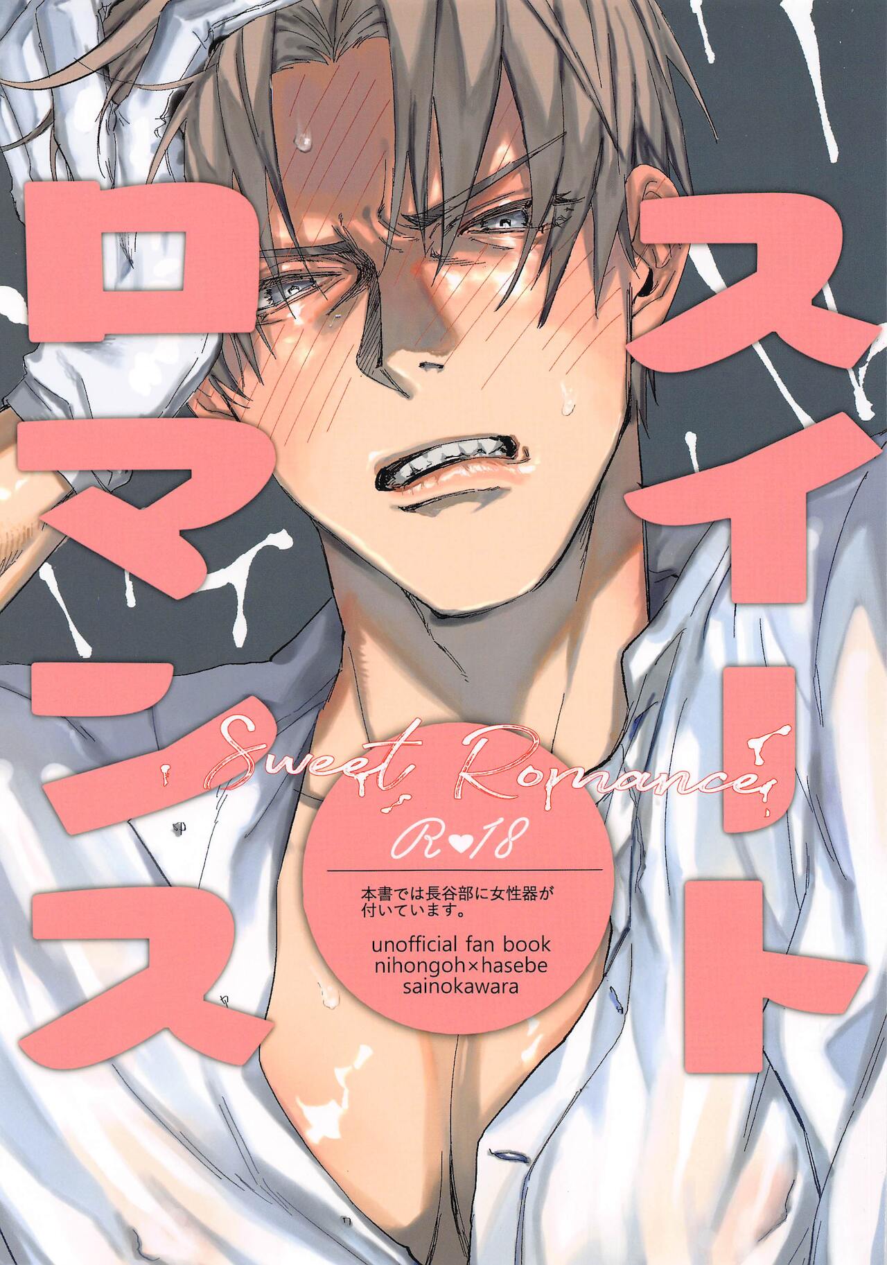 Sweet Romance page 1 full