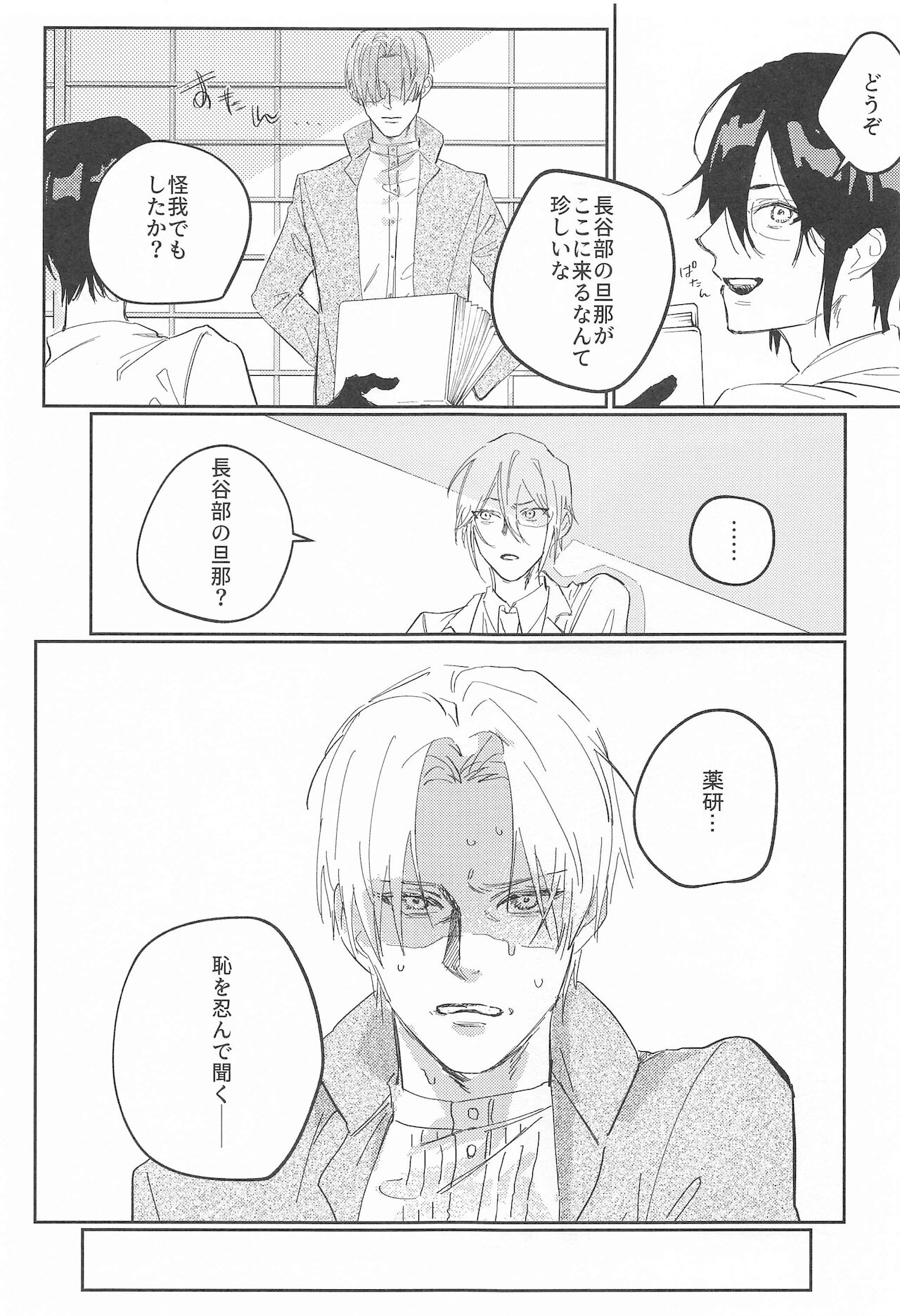 Sweet Romance page 6 full