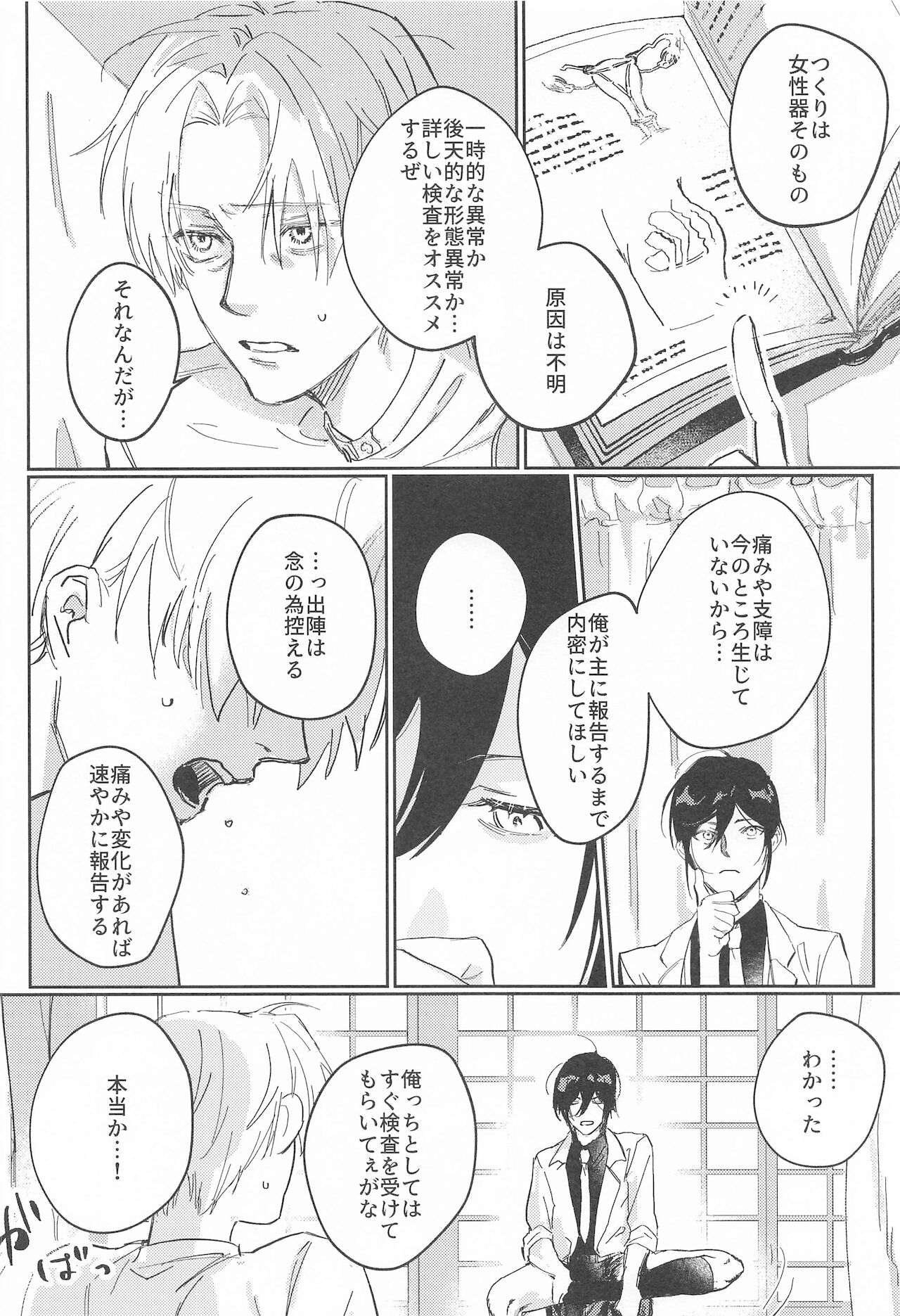 Sweet Romance page 9 full