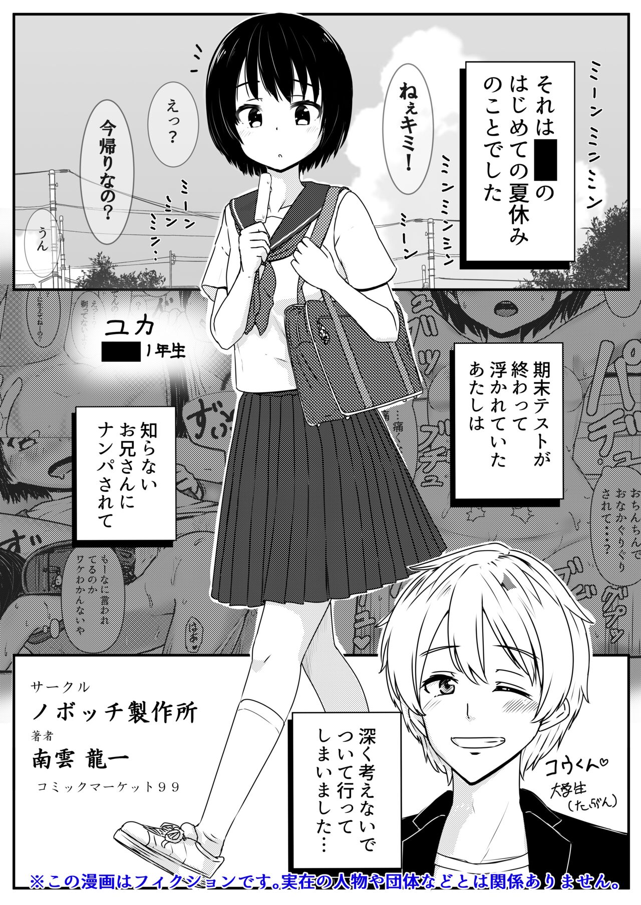 Charao ni Hamatte Saa Taihen Hajimete no Natsuyasumi page 2 full