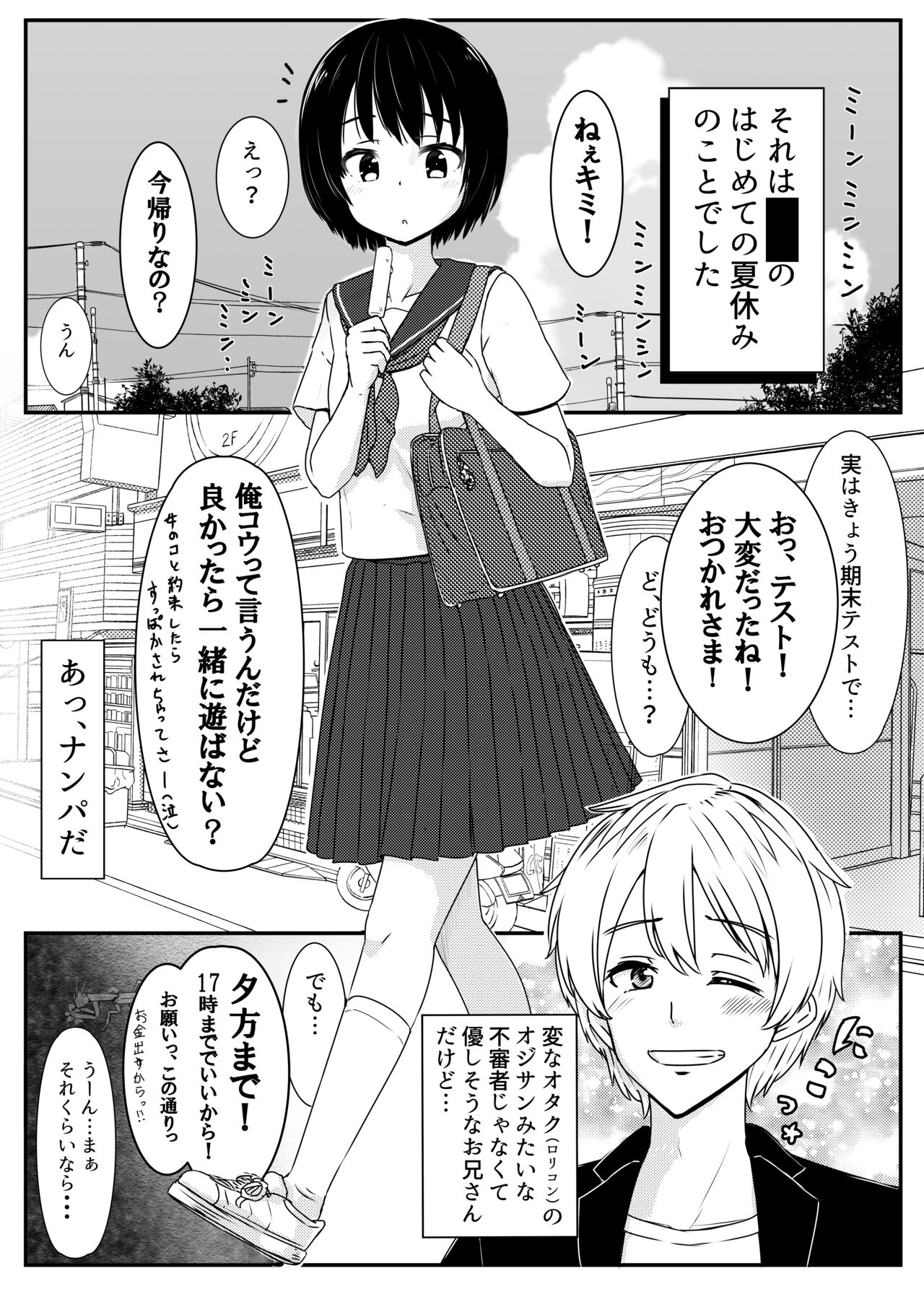 Charao ni Hamatte Saa Taihen Hajimete no Natsuyasumi page 4 full