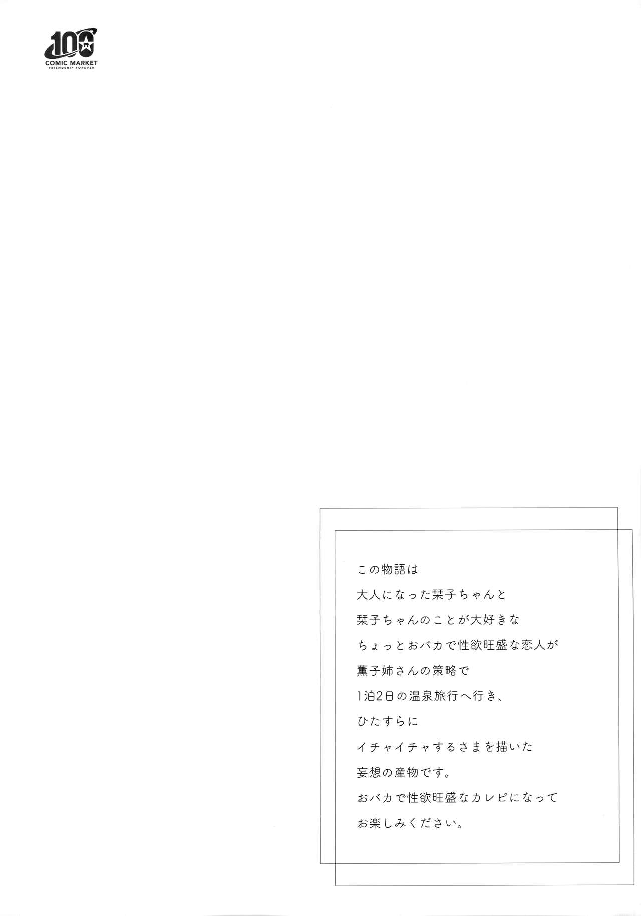 Koibito Shioriko-chan to Icha Love Onsen Ryokou page 3 full