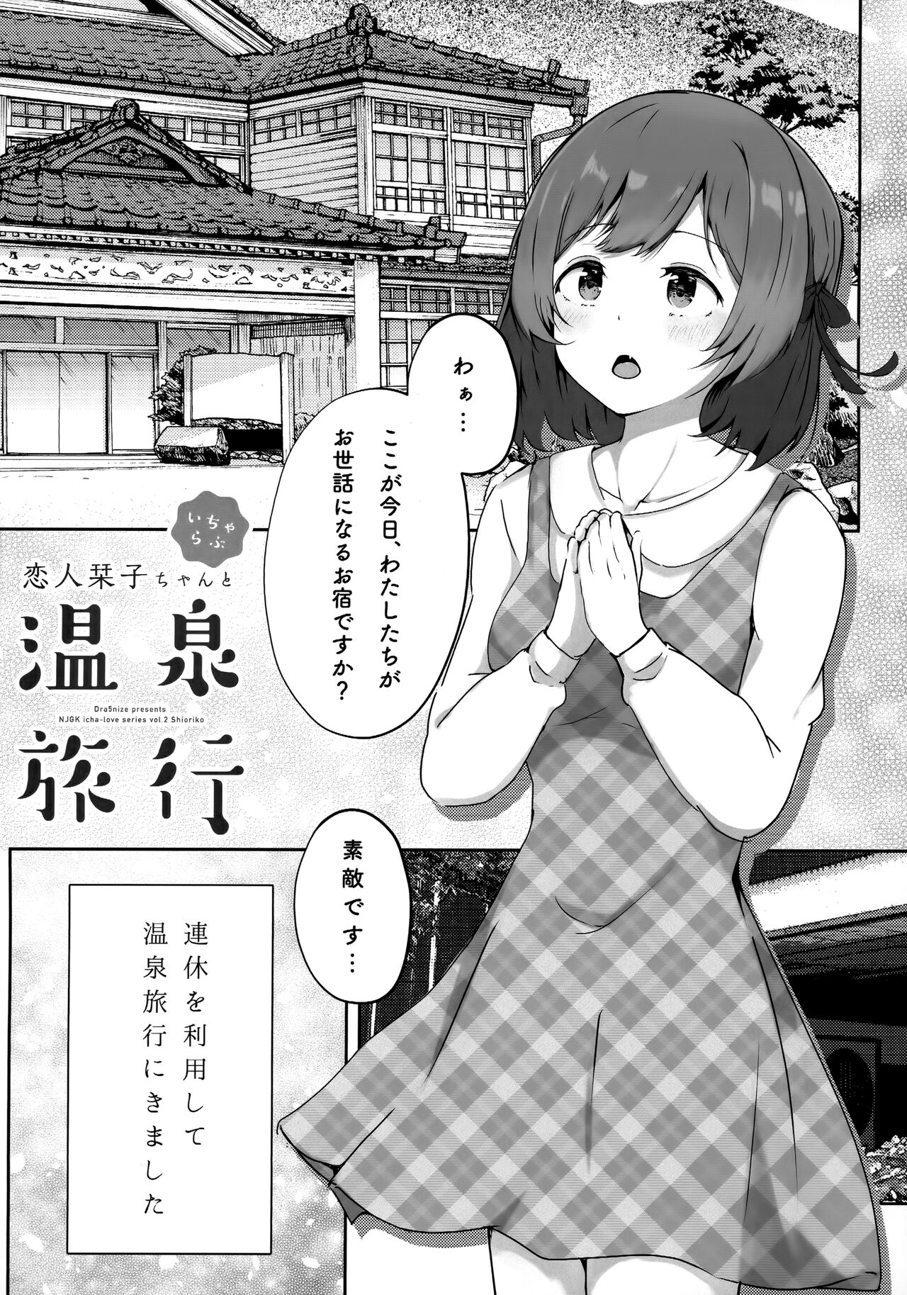Koibito Shioriko-chan to Icha Love Onsen Ryokou page 4 full