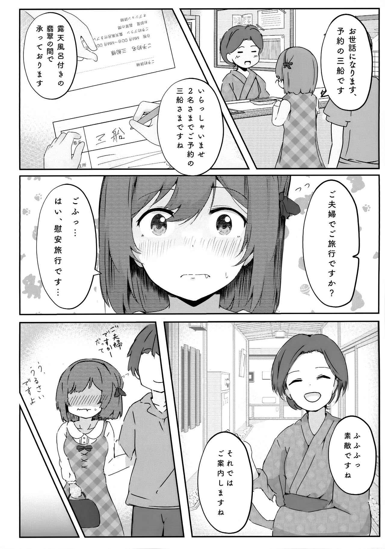 Koibito Shioriko-chan to Icha Love Onsen Ryokou page 5 full