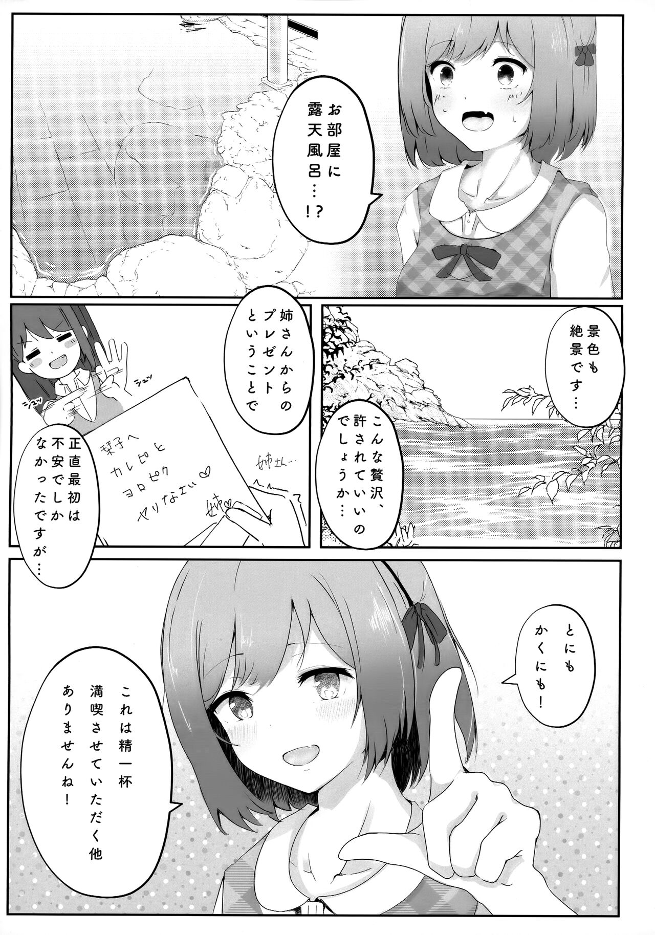 Koibito Shioriko-chan to Icha Love Onsen Ryokou page 6 full