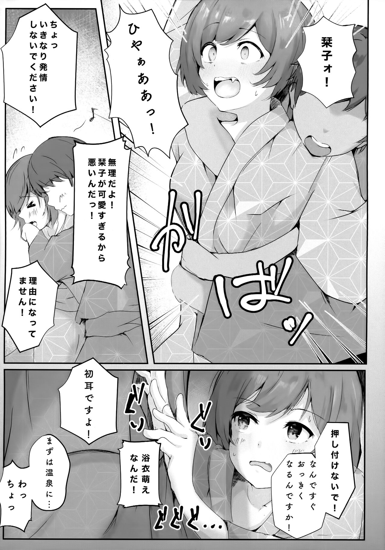 Koibito Shioriko-chan to Icha Love Onsen Ryokou page 8 full