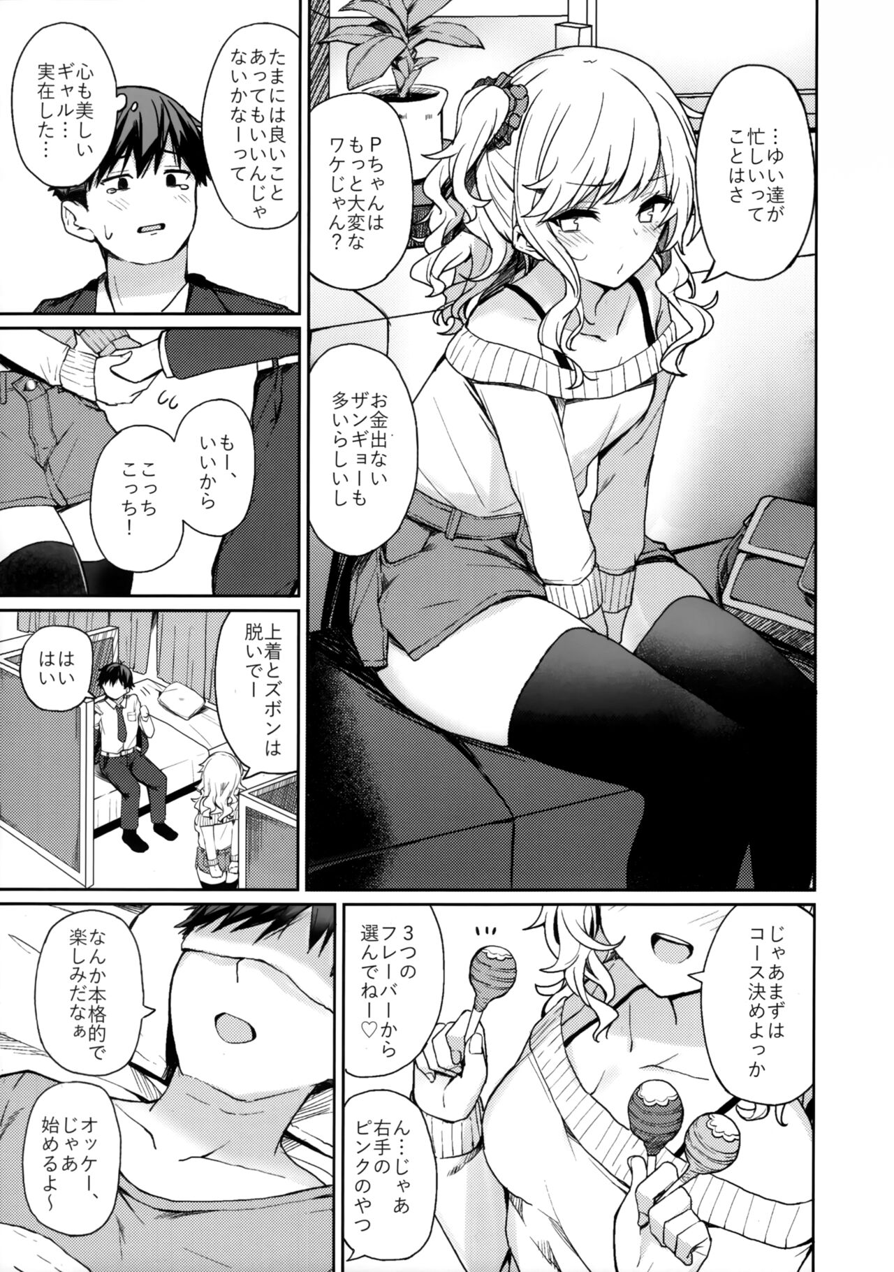 Gyaru rifure no Hyouteki ni Sareru Hon page 4 full