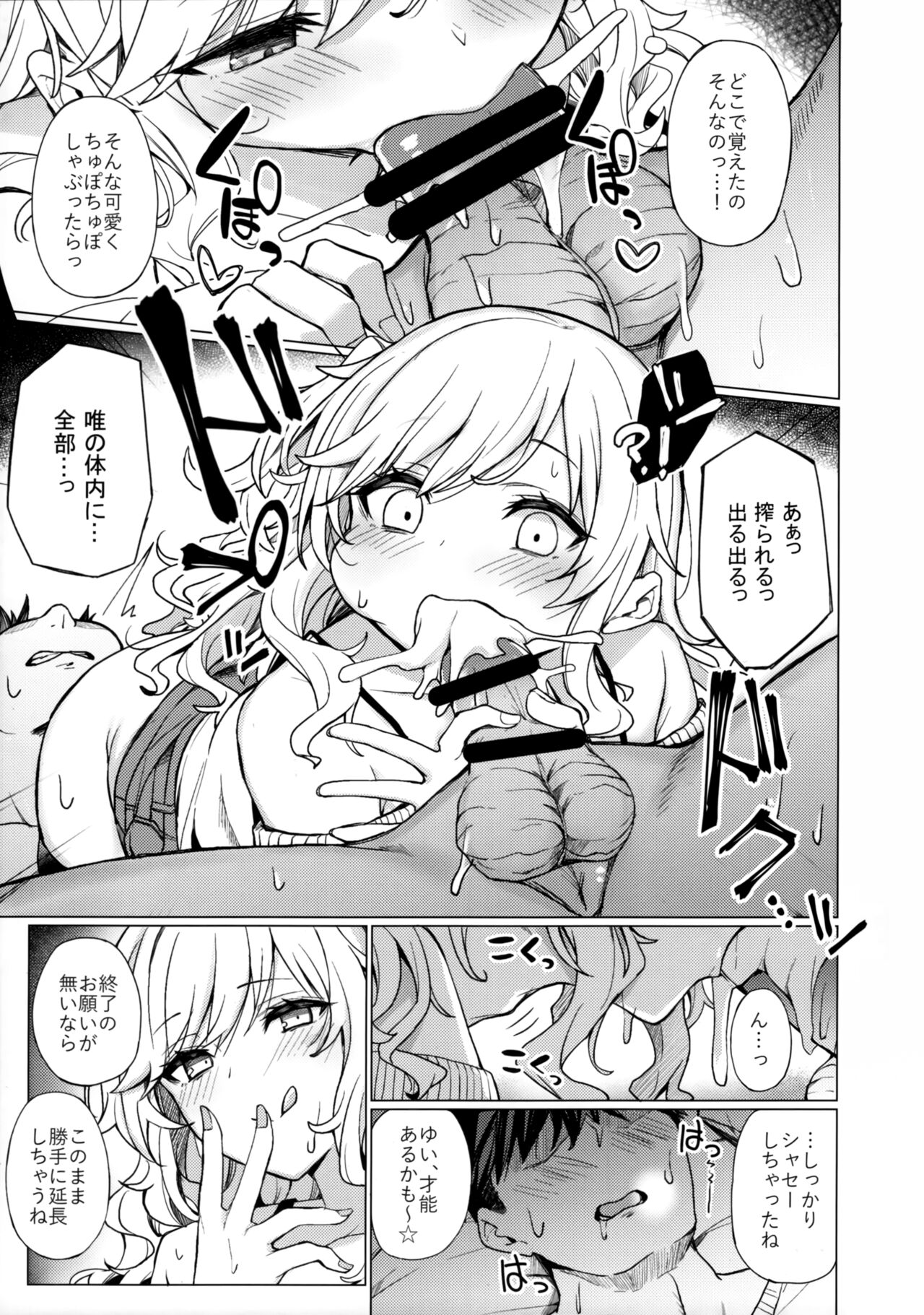 Gyaru rifure no Hyouteki ni Sareru Hon page 8 full