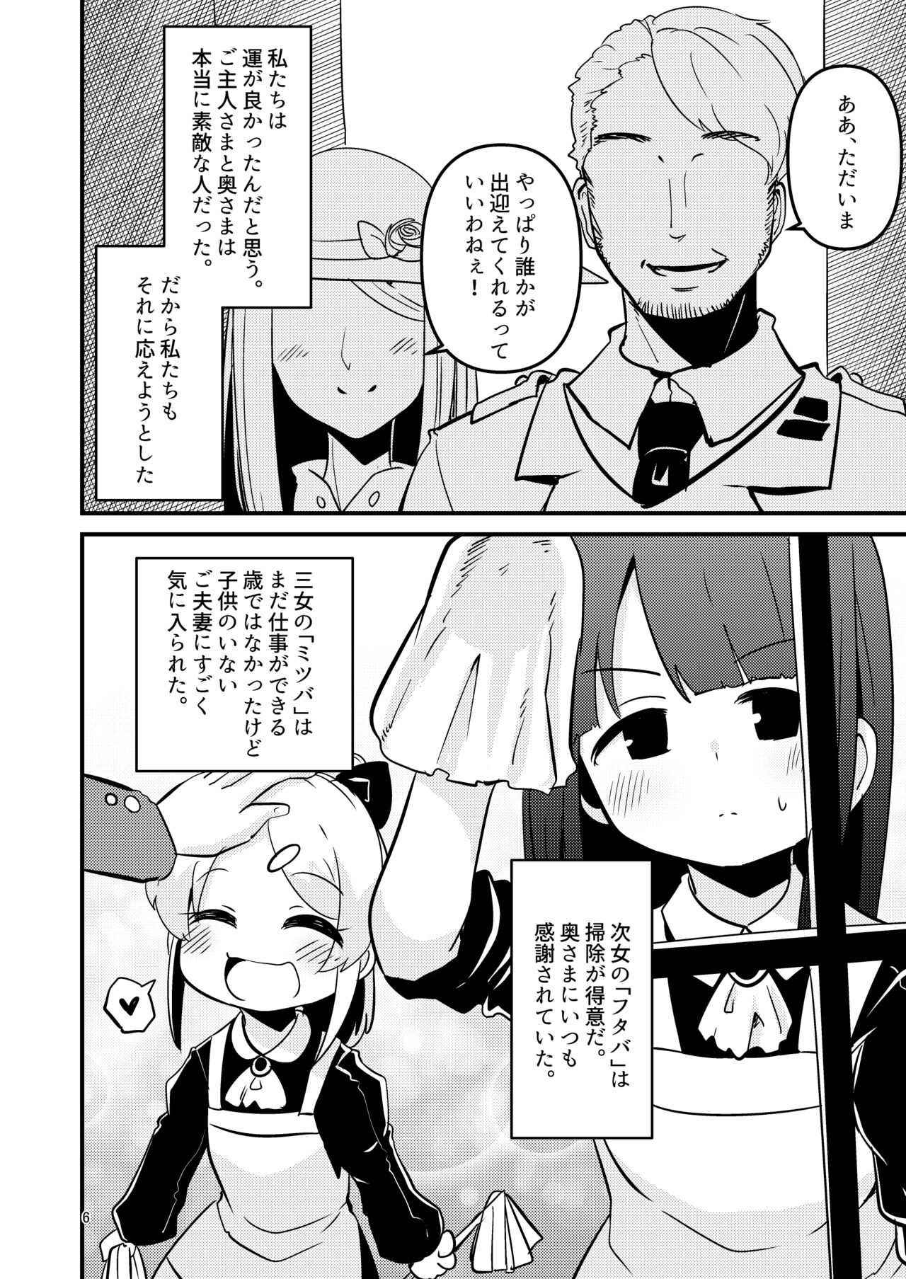 ScanningGirls:N2 page 5 full