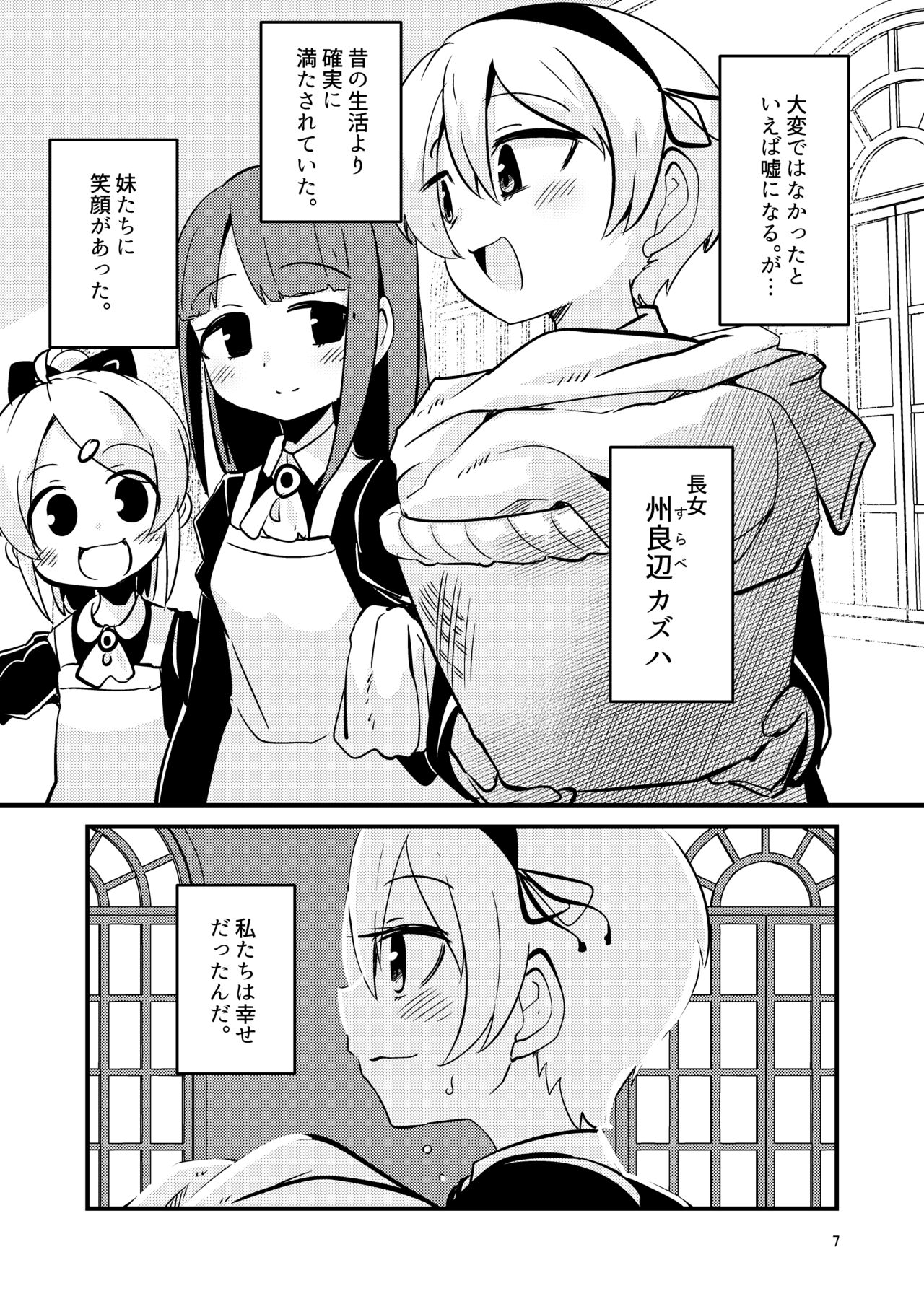 ScanningGirls:N2 page 6 full